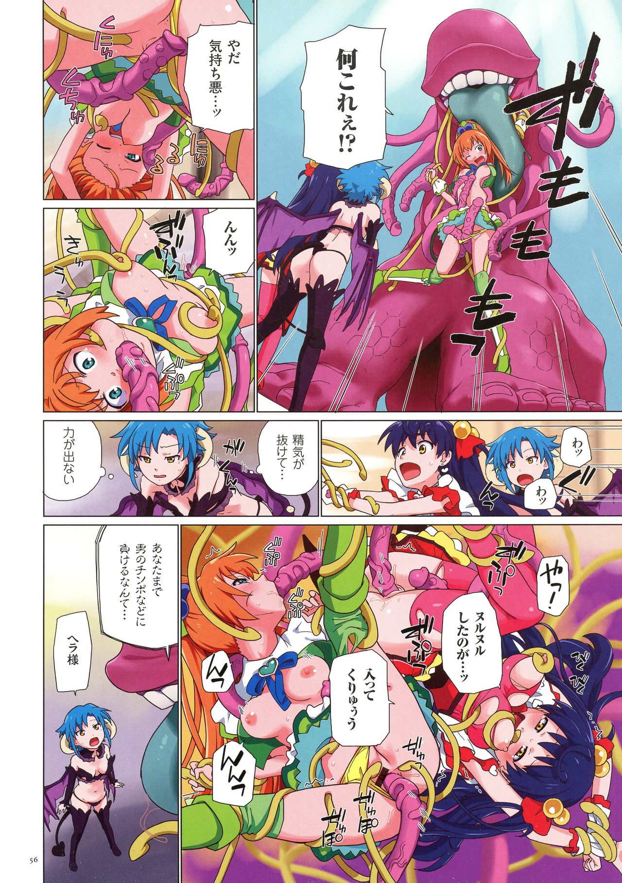 [Fujimoto Ikura] Uwasa no Mahou Shoujo Bitch page 56 full