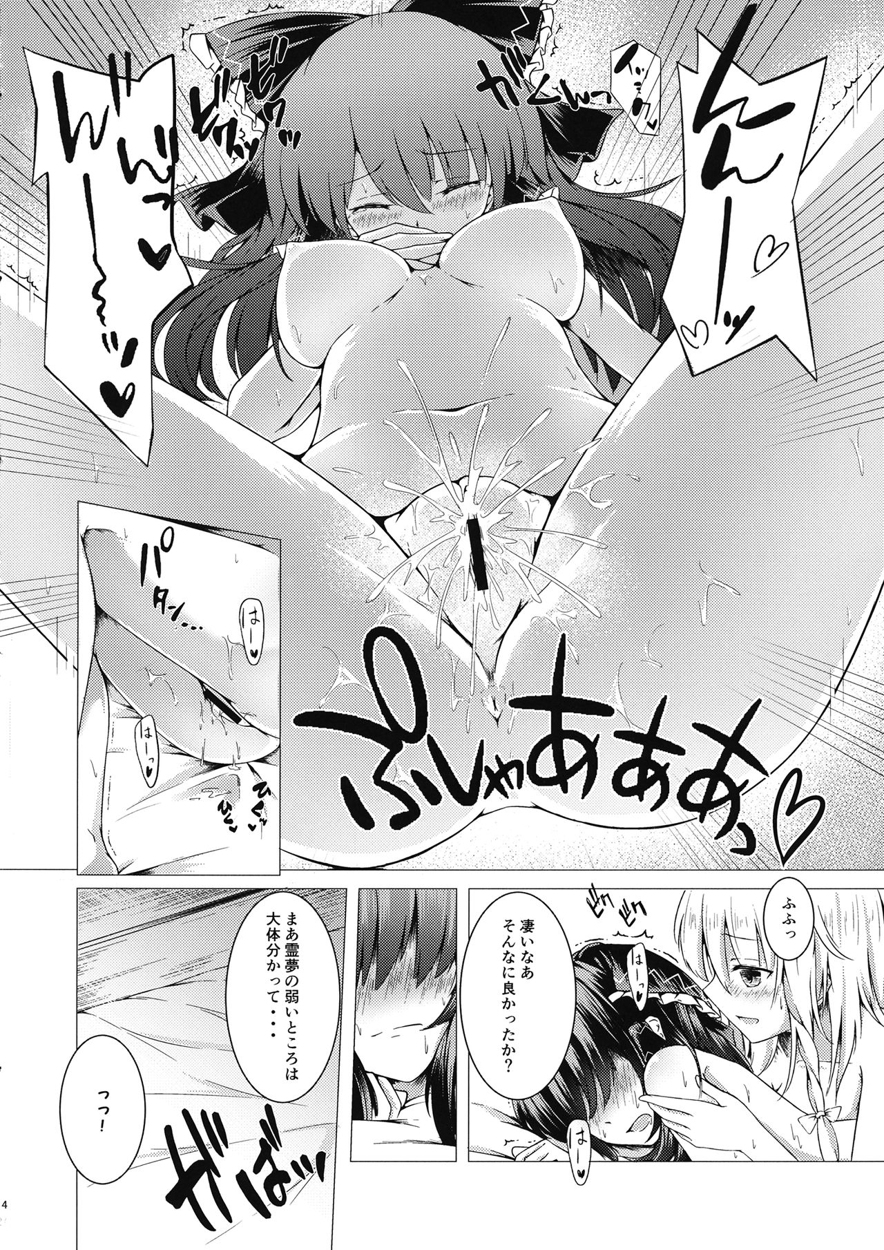 (Touhou Goudou Saiji 5) [Happunzaki (Toyosaki Shu)] ever since (Touhou Project) page 13 full