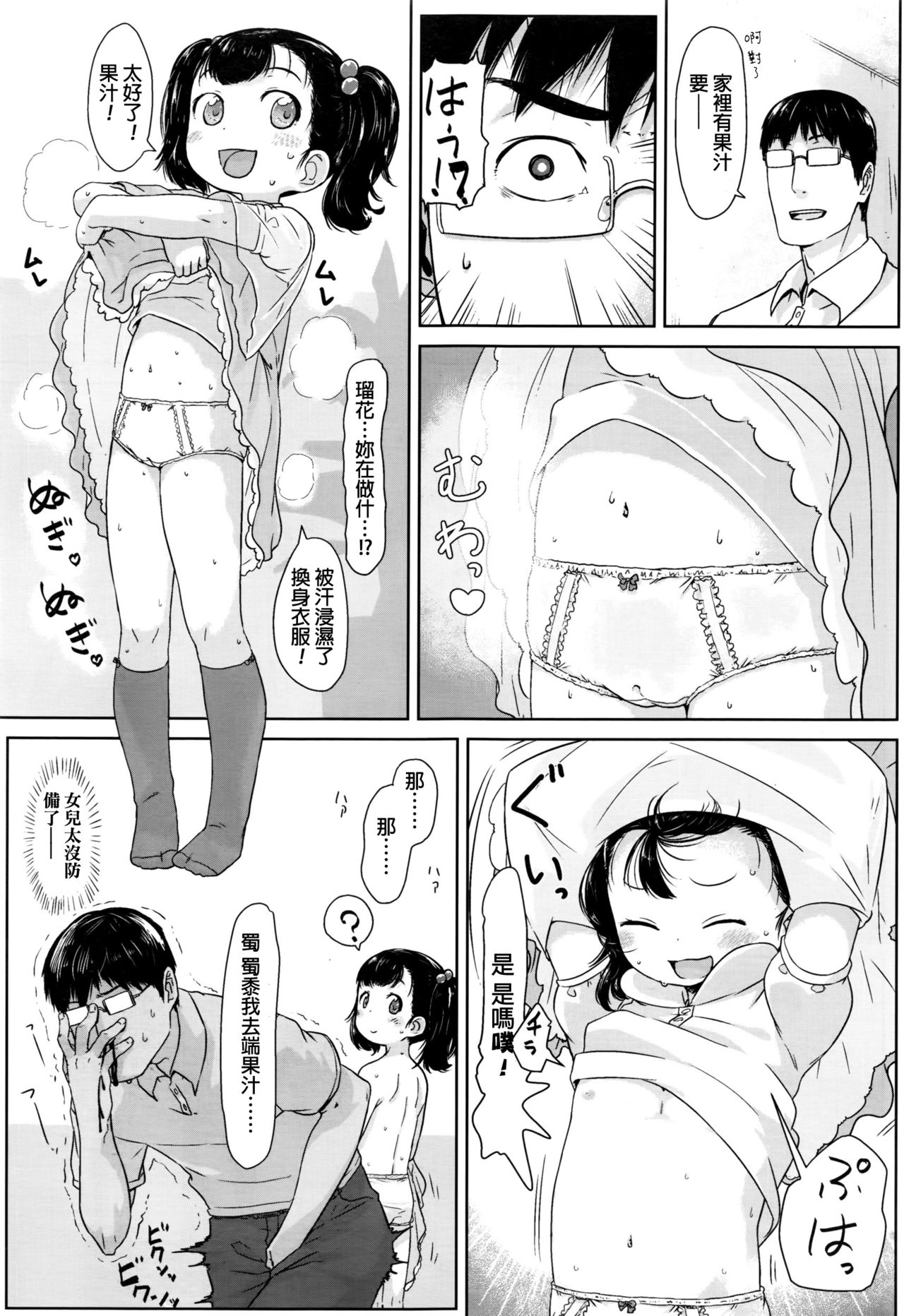 [Satuyo] Meikko Samba (COMIC LO 2016-11) [Chinese] page 3 full