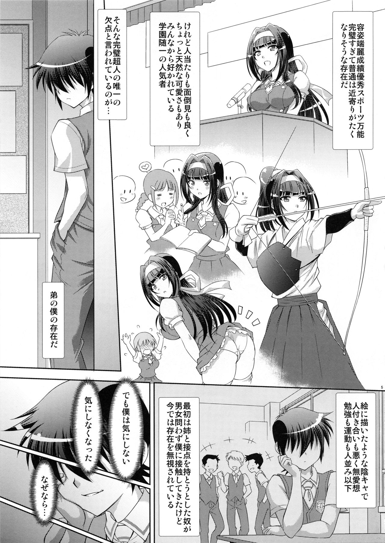 (COMIC1☆15) [Studio Wallaby (Yuzu Syrup)] Boku no Ane wa Boku dake no Mono page 4 full