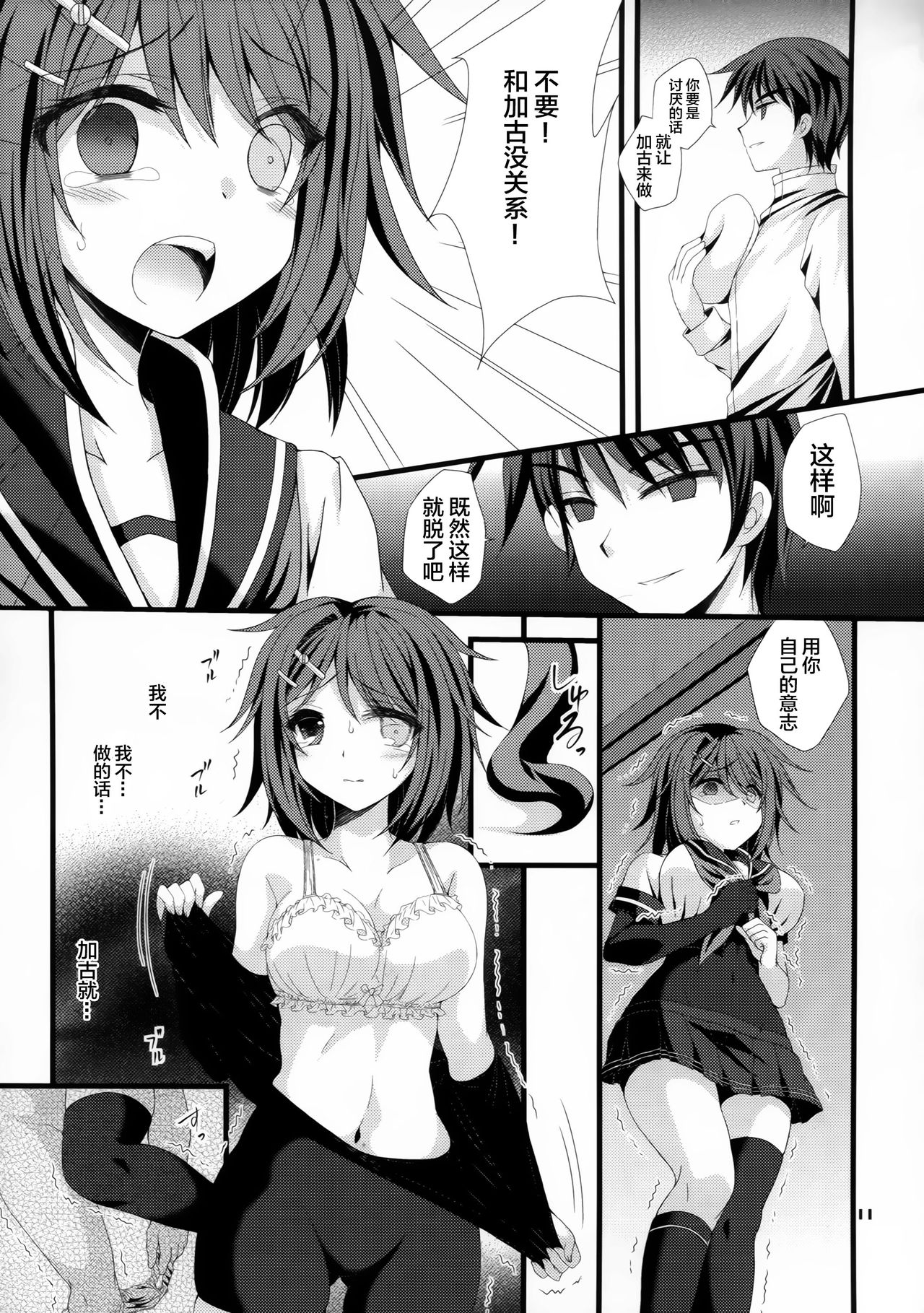 (COMIC1☆10) [ARC (Tamagawa Yukimaru)] Watashi ga Kitto Mamoru kara... (Kantai Collection -KanColle-) [Chinese] [CE家族社] page 11 full