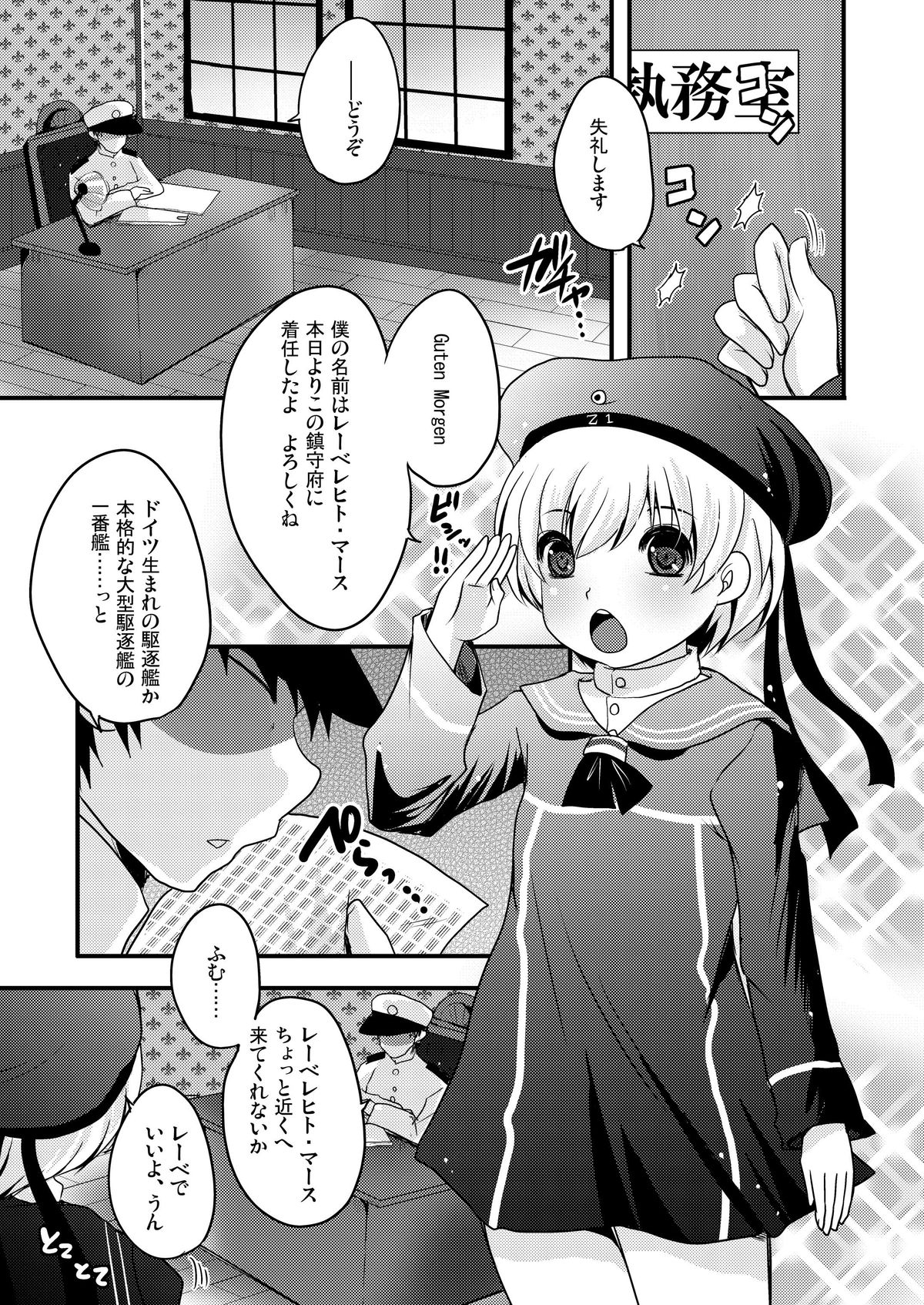 [Usubeniya (Usubeni Sakurako)] Ware, Shinki Chakunin Doitsu-kan no Chousa o Jikkousu (Kantai Collection -KanColle-) [Digital] page 5 full