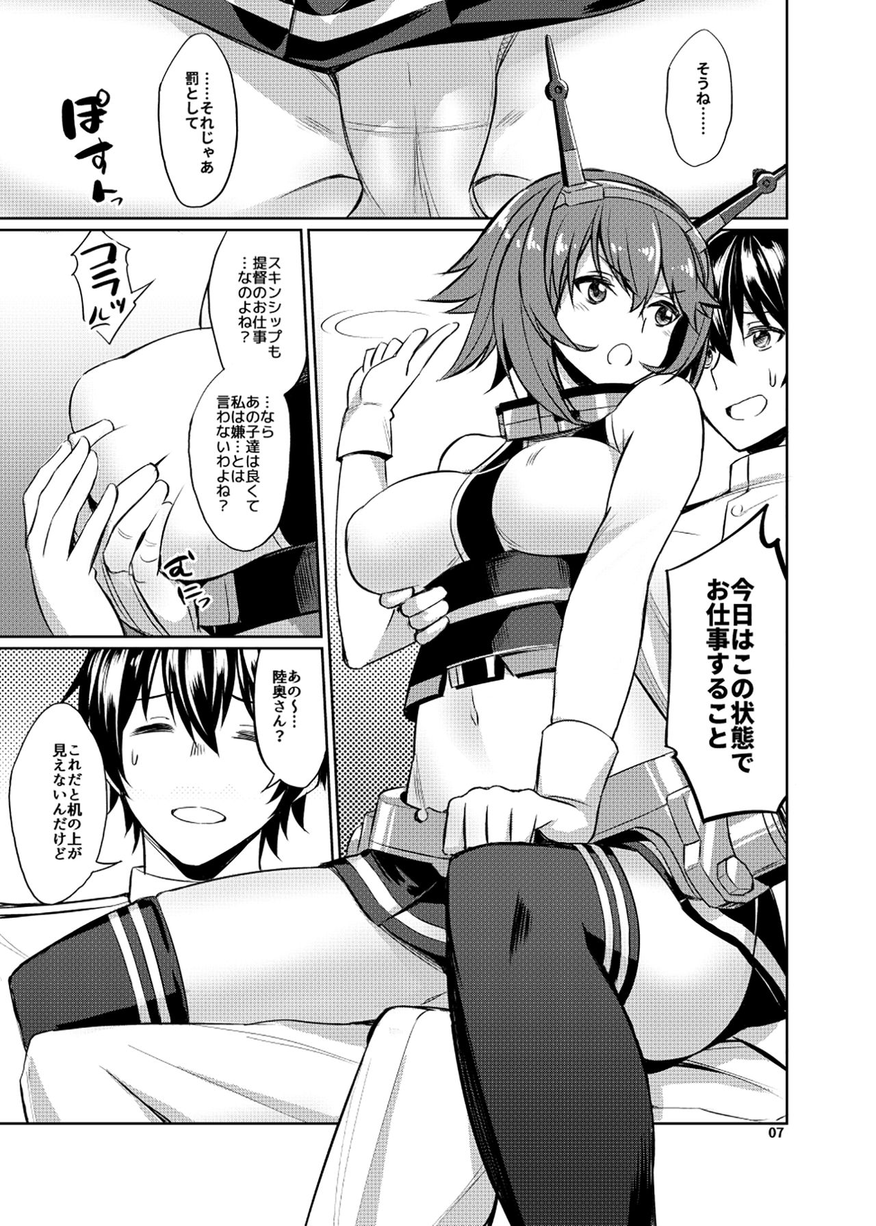 [Garandou (yasu)] Mucchan wa Amaenbo (Kantai Collection -Kancolle-) [Digital] page 6 full