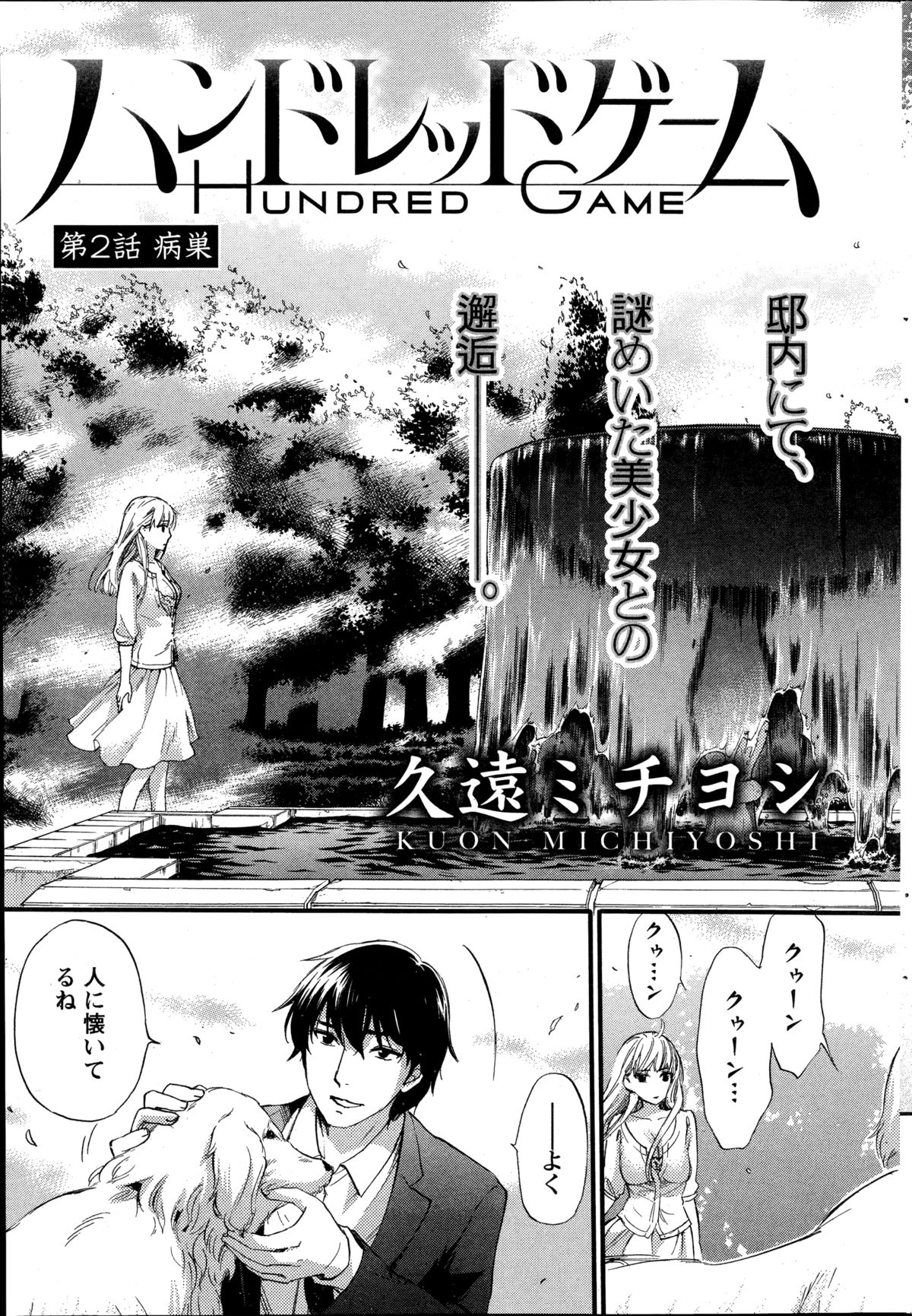 [Kuon Michiyoshi] Hundred Game Ch.1-9 page 29 full