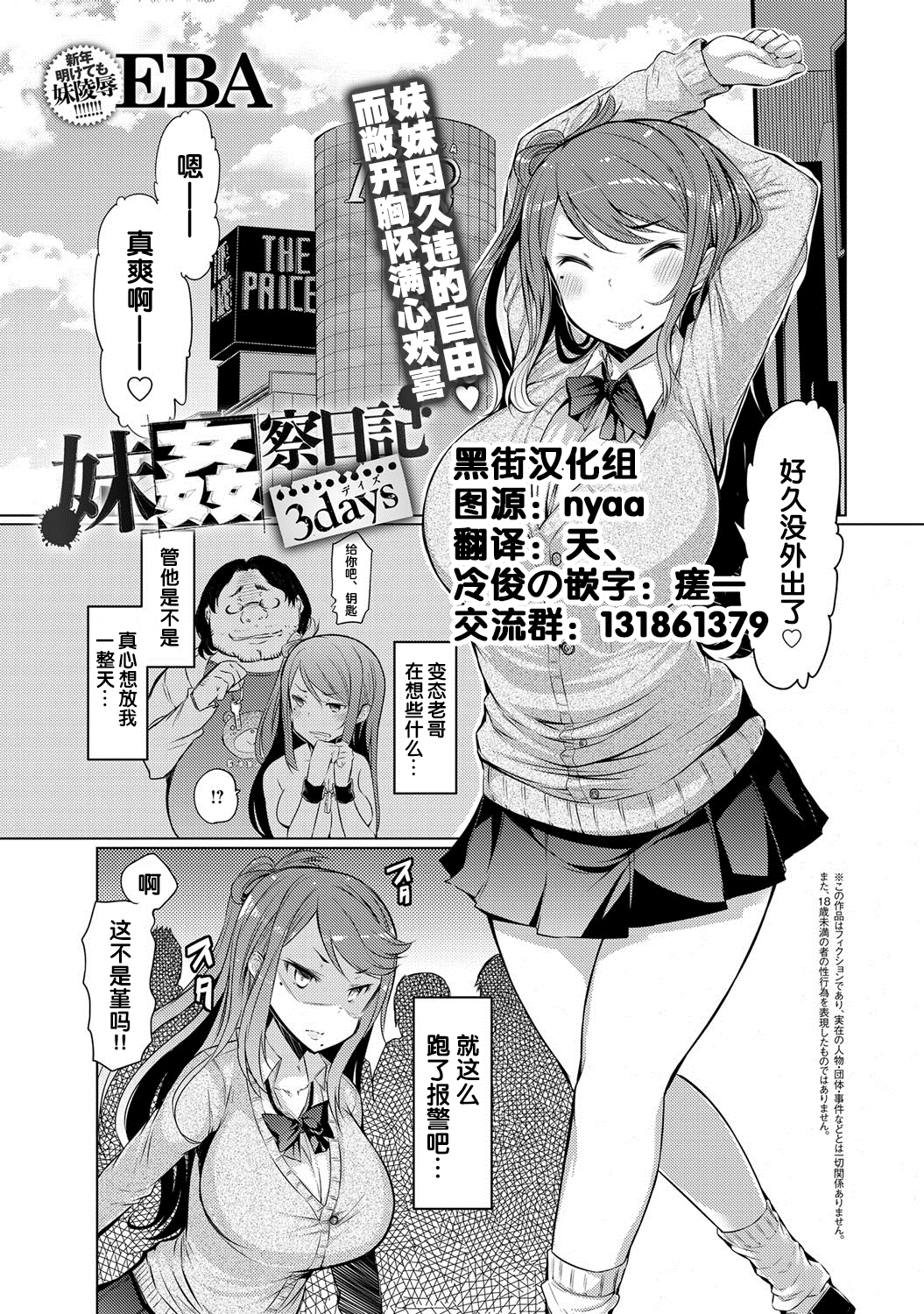 [EBA] Imouto Kansatsu Nikki 3 days (COMIC Anthurium 022 2015-02) [Chinese] [黑街汉化组] page 1 full