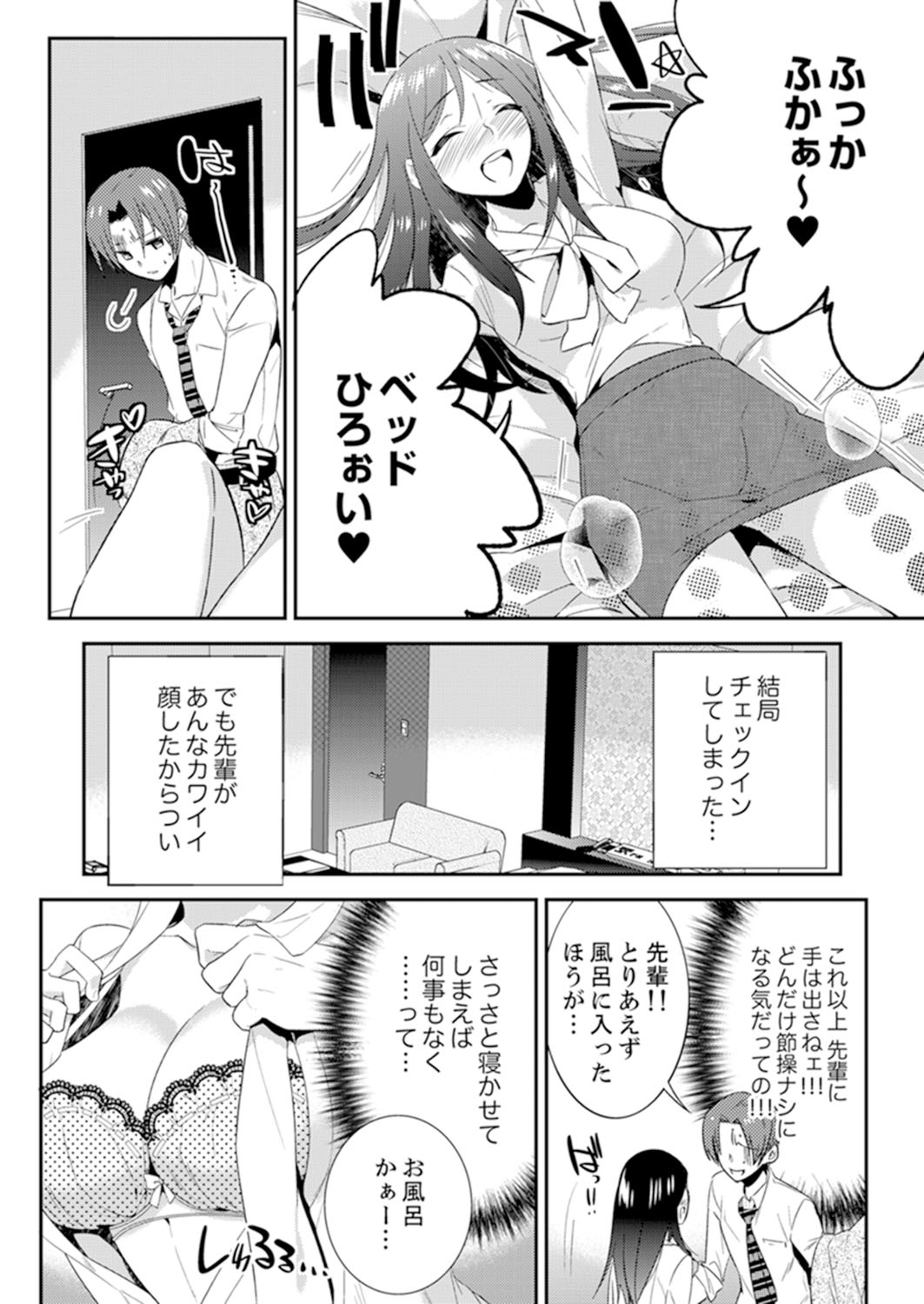 [Azuru Yuito] Zangyou Mae, Joushi kara no Y0obidashi… Youken wa Sex ! ? [Kanzenban] page 78 full