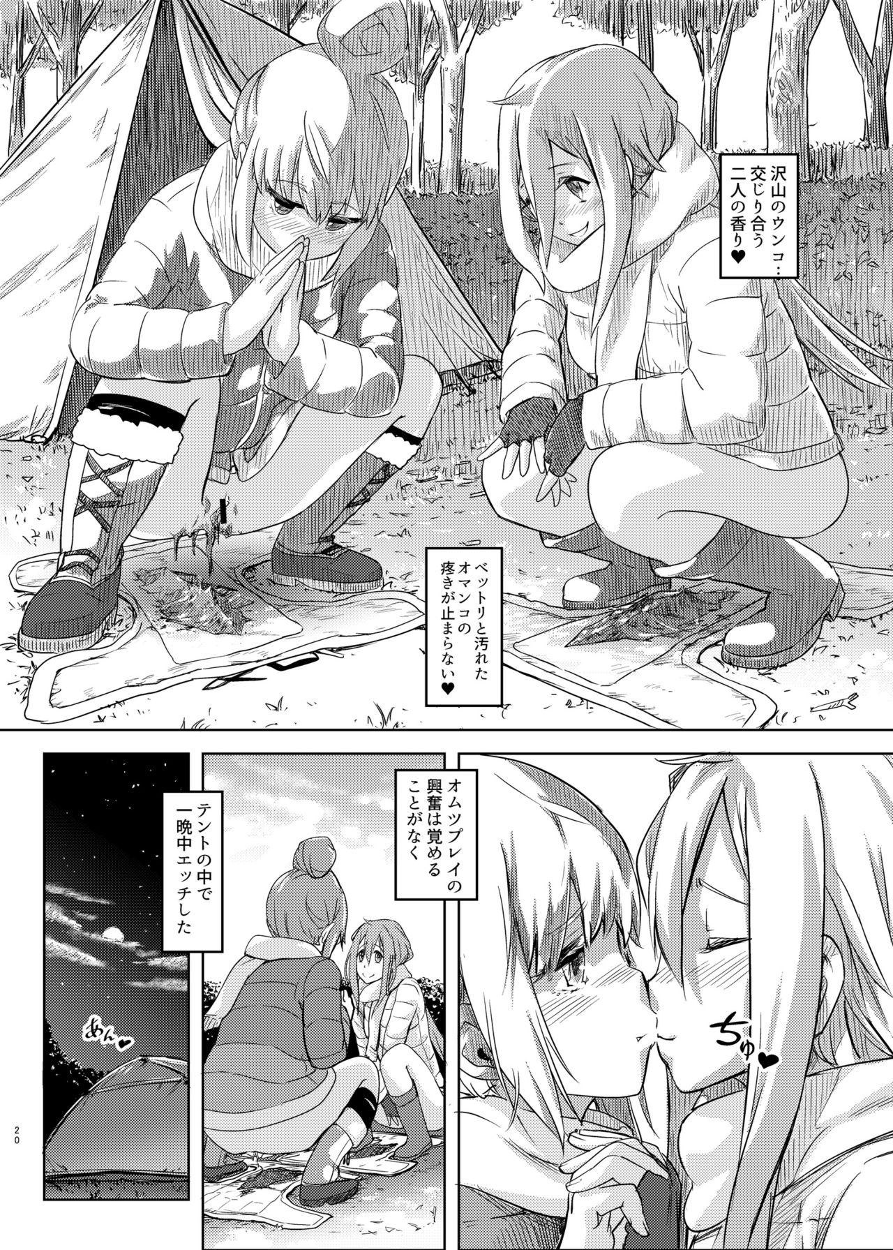 [SMS -Strawberry Milk Studio (Lunaluku)] Sca Camp (Yuru Camp) [Digital] page 19 full