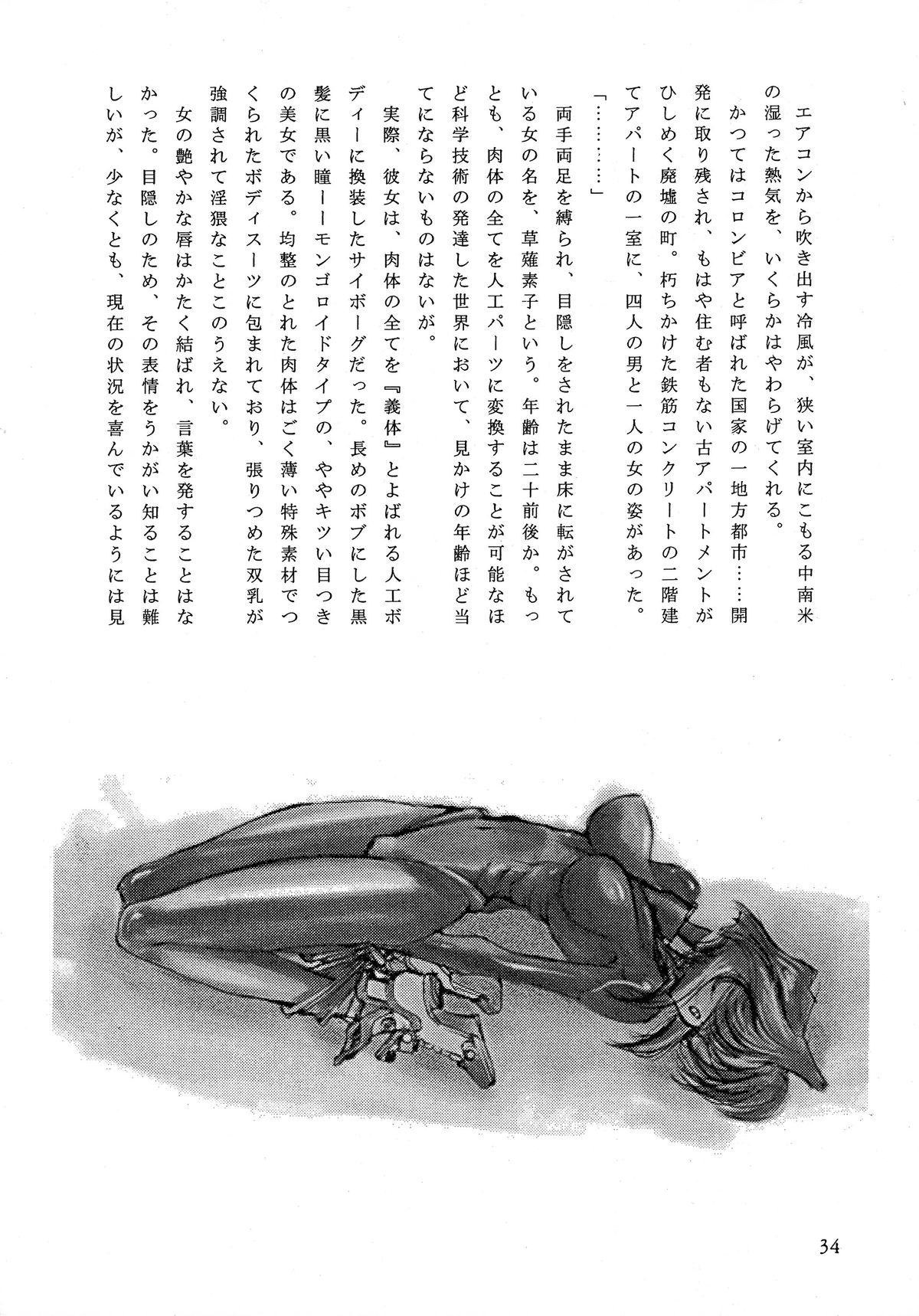 (C51) [Gyokusaidan (Mimasaka Hideaki)] Signal to Noise (Gyokusai-ban) (Ghost in the Shell) page 34 full