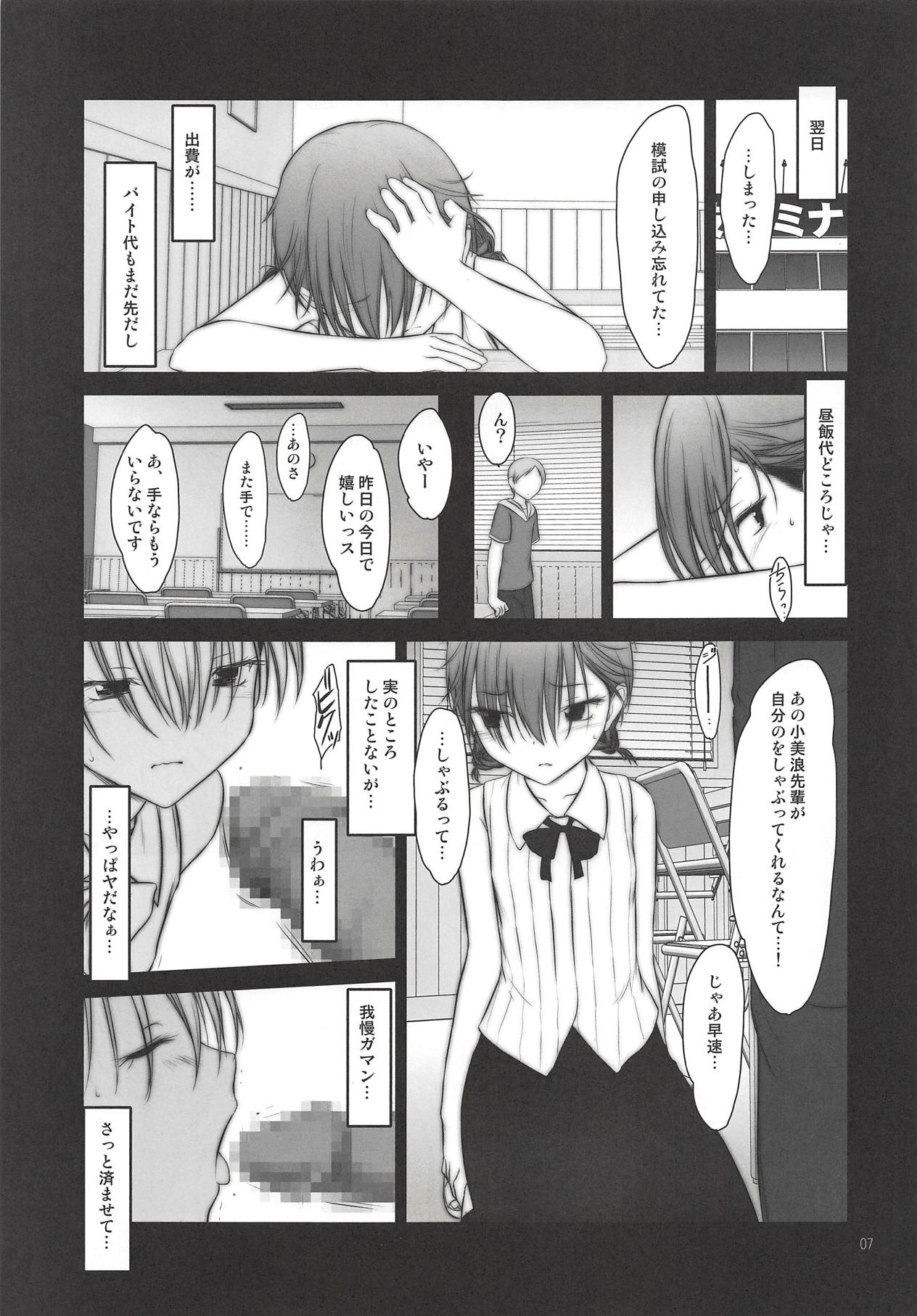 (C94) [Pazzo S.P. (Akikaze Shirakumo)] Petite Soeur 16 (Bokutachi wa Benkyou ga Dekinai) page 6 full