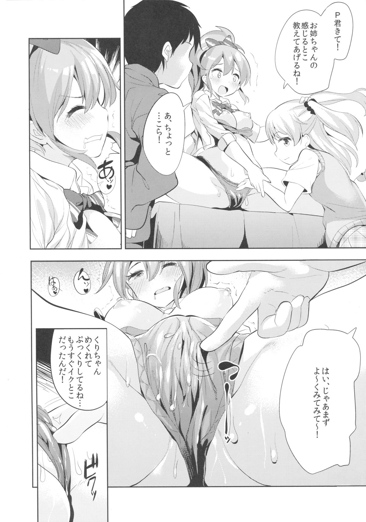 (C87) [make pig press (Takasaka Donten)] Onee-chan no Kanjichau Toko Oshiete Ageru☆ - Hey! Pkun! I'm Guide my systers erogenous zone. (THE IDOLM@STER CINDERELLA GIRLS) page 7 full