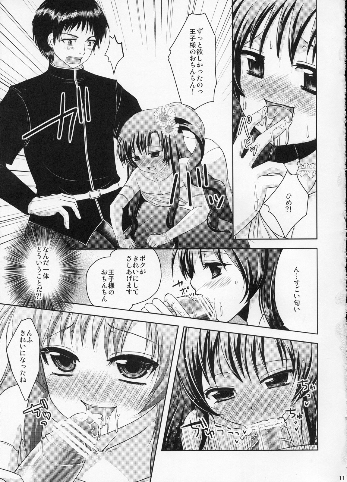 (C78) [chocolate Lv.5 (Dynamite moca)] Nemureru Mori no Otokonoko page 10 full