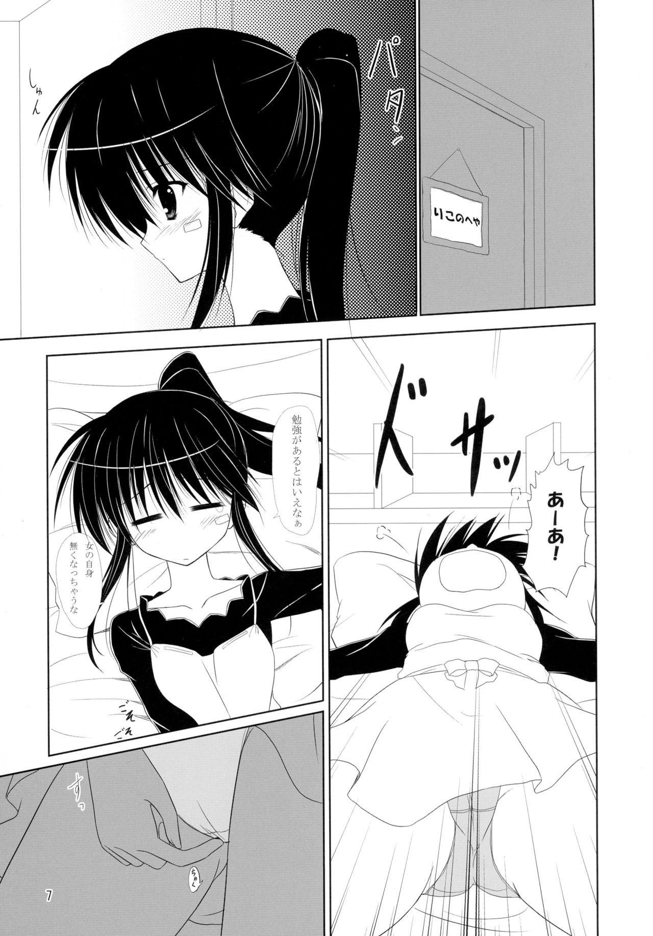 (COMIC1☆3) [Upagoya (Endori)] Riko-nee to Asobo (Kiss x Sis) page 7 full