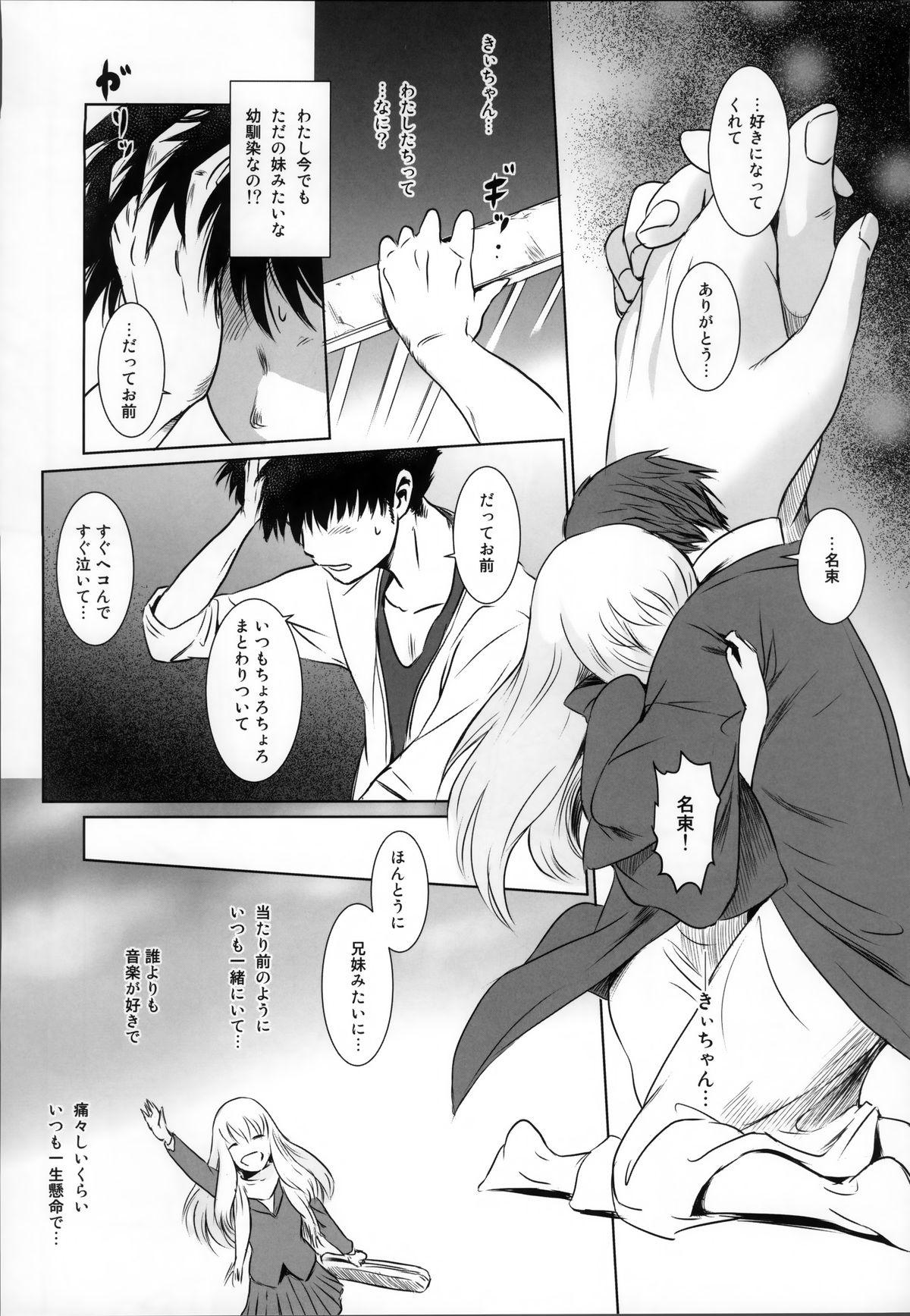 (C87) [MASHIRA-DOU (Mashiraga Aki)] Story of the 'N' Situation - Situation#2 Kokoro Utsuri page 19 full