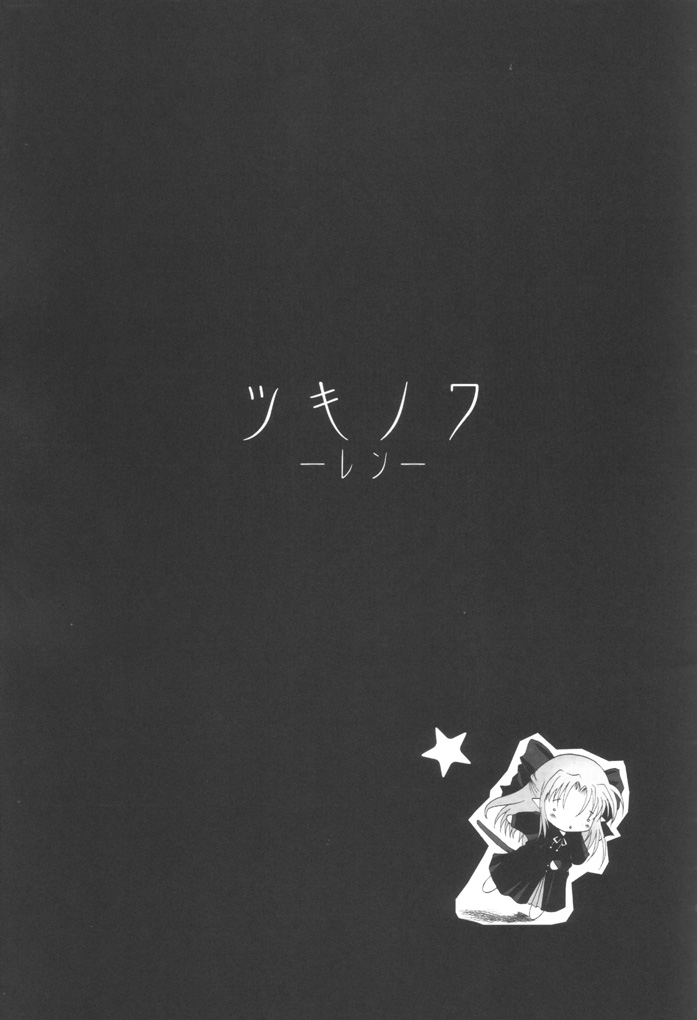 (Sougetsusai 02) [Hisuitei (Izumi Tsubasu)] Tsukinowa Ren (Tsukihime) page 12 full