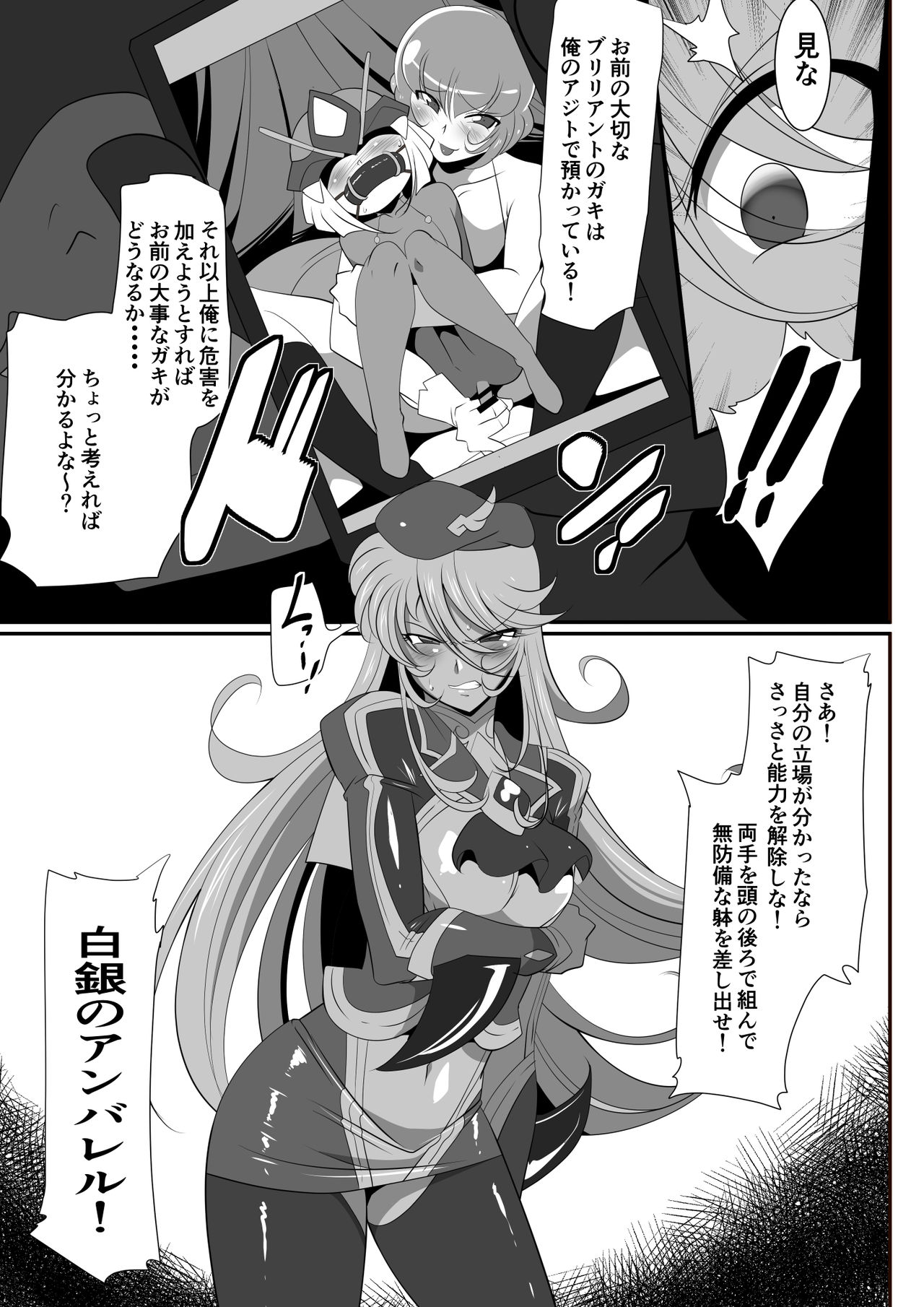 [Warabimochi] Heroine Harassment Shirogane no Anbarerl Hen Hitojichi o Torarete Nasu Subenaku Dosukebe Hero ni Kegasareru Aku no Onna Kanbu page 9 full