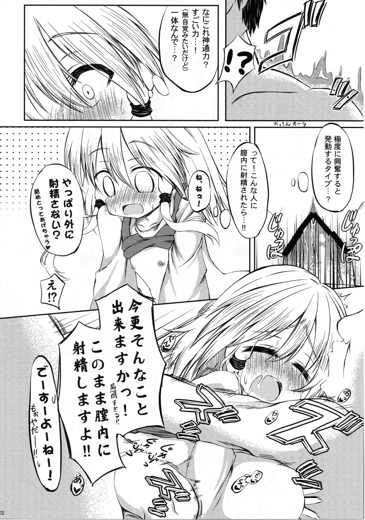 (Reitaisai 9) [Totsugeki! Tonarino Jo-Galbi (Tsunsuki)] Moriya Kodakara Monogatari (Touhou Project) page 21 full