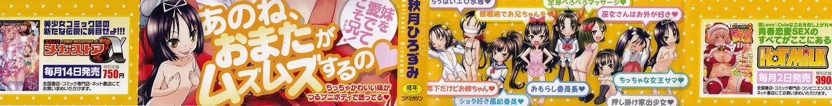 [Akitsuki Hirozumi] Onii-chan Mou Gaman Dekinai kara! page 4 full