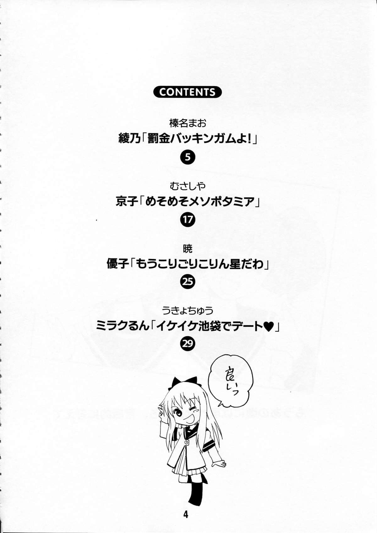 (C81) [Shinohara Heavy Industry (Various)] Yurarararax (Yuruyuri) page 3 full