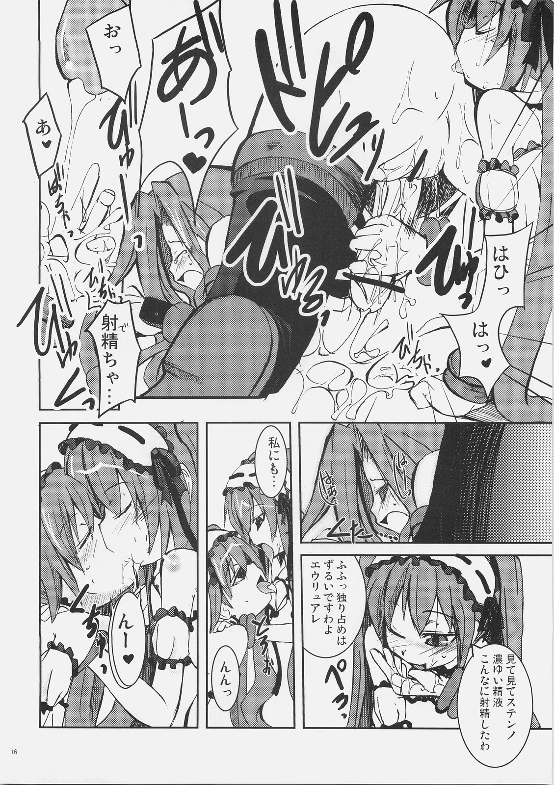 (SC32) [MASULAO MAXIMUM (Kazekawa Nagi)] Candy cutie sadist (Fate/stay night) page 15 full