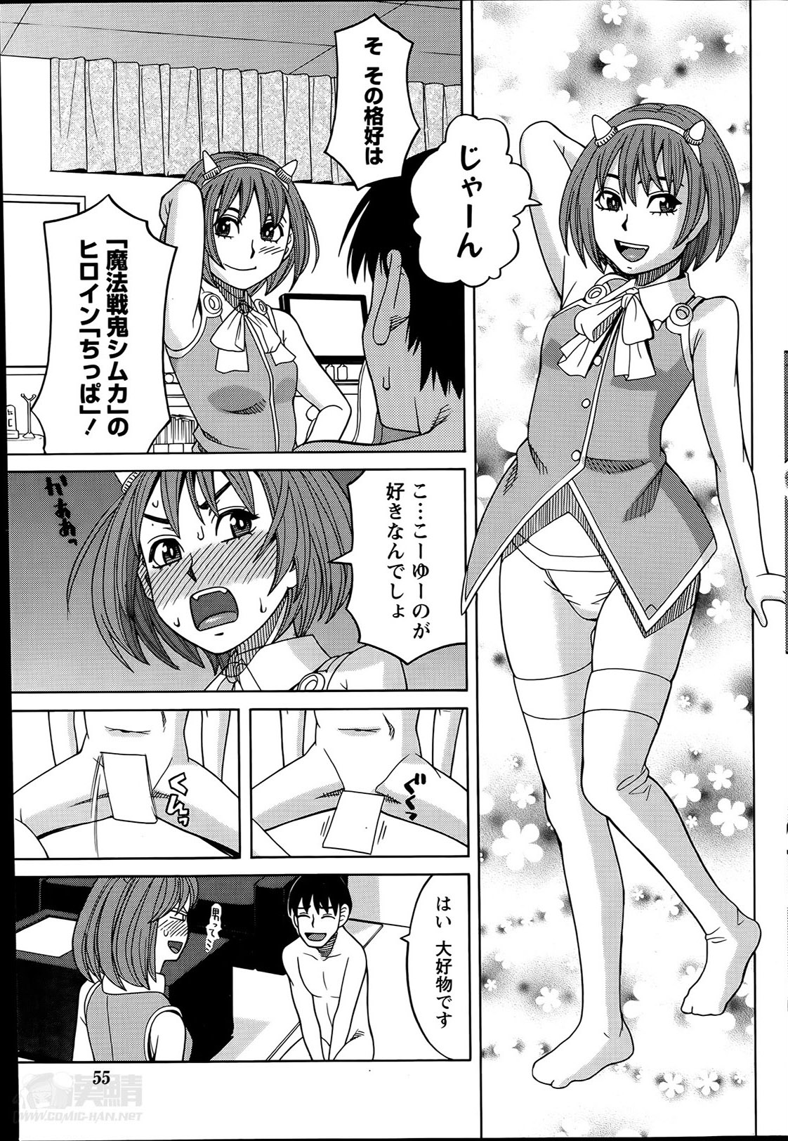 [Zukiki] Ikenai Cosplation Ch. 1-4 page 31 full