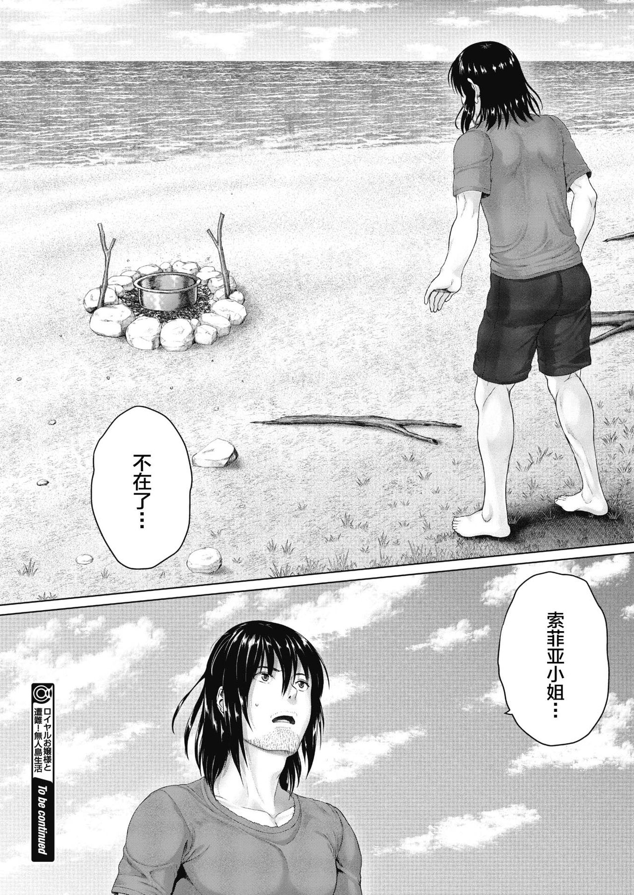 [Nimu] Royal Ojou-sama to Sounan! Mujintou Seikatsu (COMIC Megastore Alpha 2018-11) [Chinese] [丧尸汉化] [Digital] page 24 full