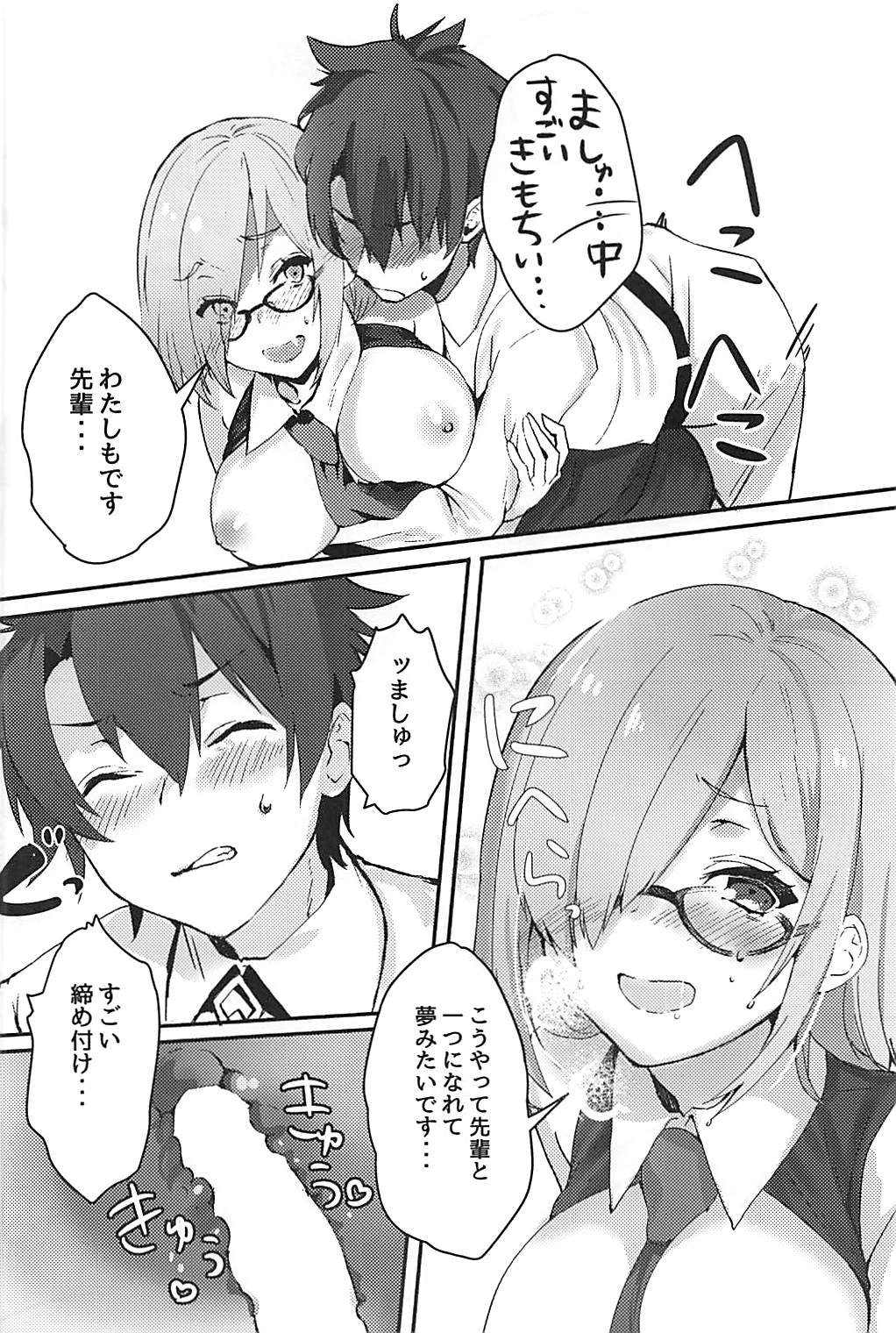 (C93) [Killcy] Kouhai Servant ga Dosukebe na Ken (Fate/Grand Order) page 13 full