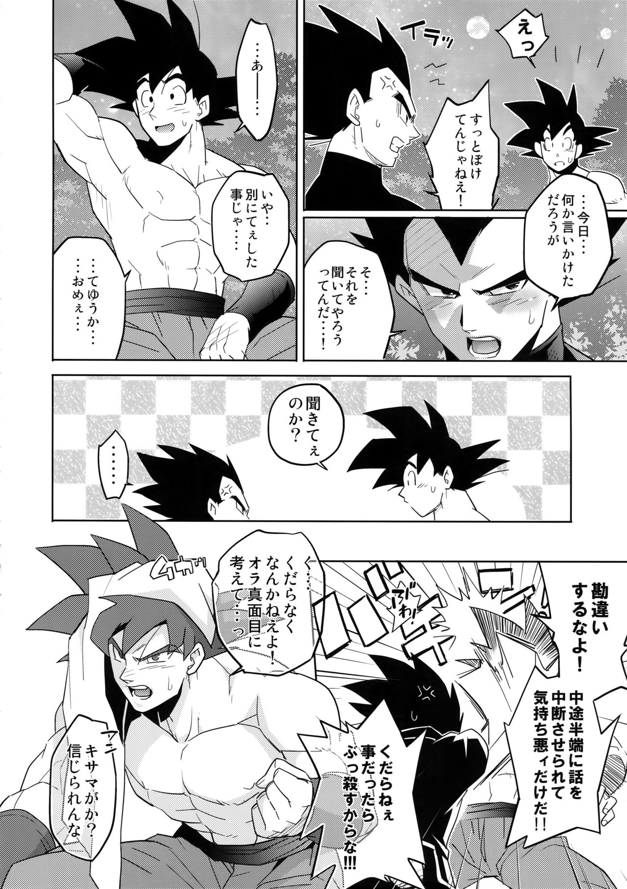 (SPARK14) [Herumon (Runta)] Saiai 2015 (Dragon Ball Z) page 33 full