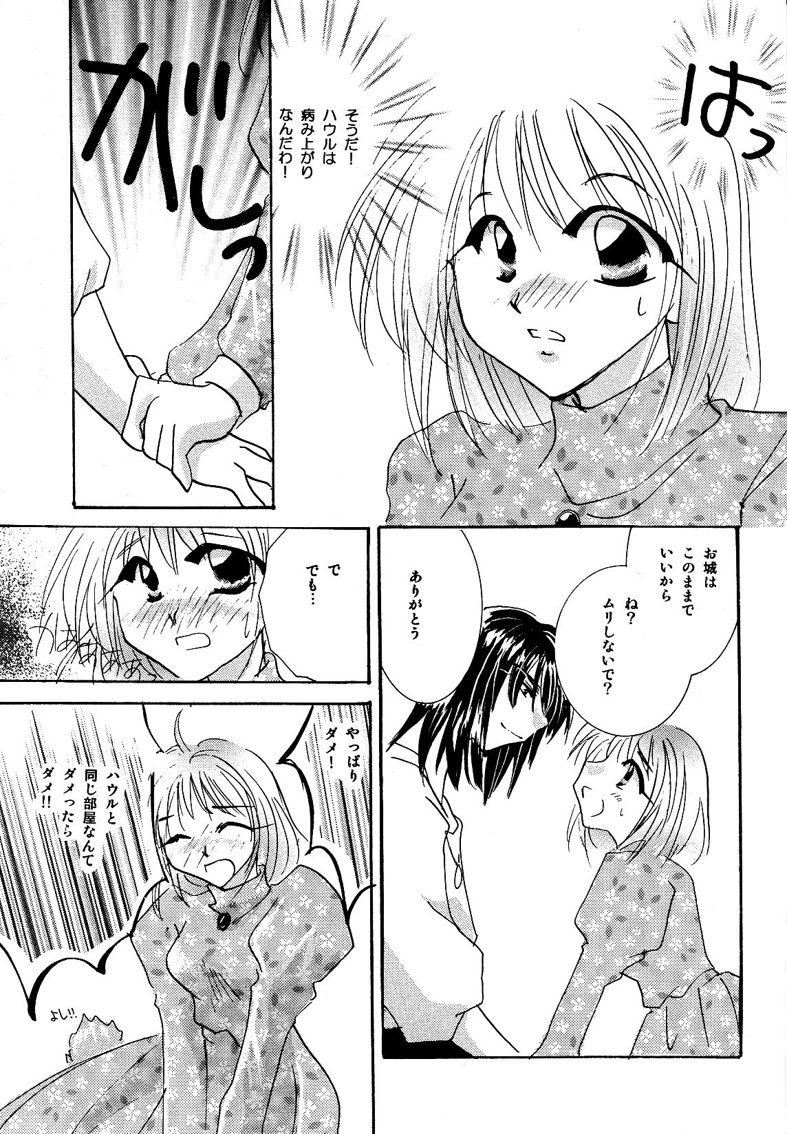 [BLUE SIGNALS (Minto, MAYMOON)] Blackyu Night (Howl's Moving Castle) page 5 full