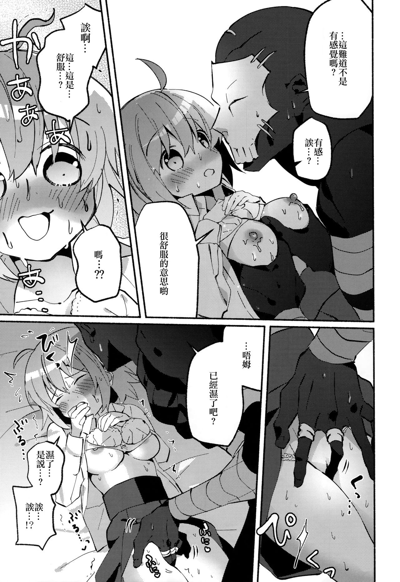 (Super ROOT4to5 2018) [Chicropokke (nabenco)] Yume no Owari ni Negai ga Mama (Fate/Grand Order) [Chinese] [橘猫汉化组] page 25 full