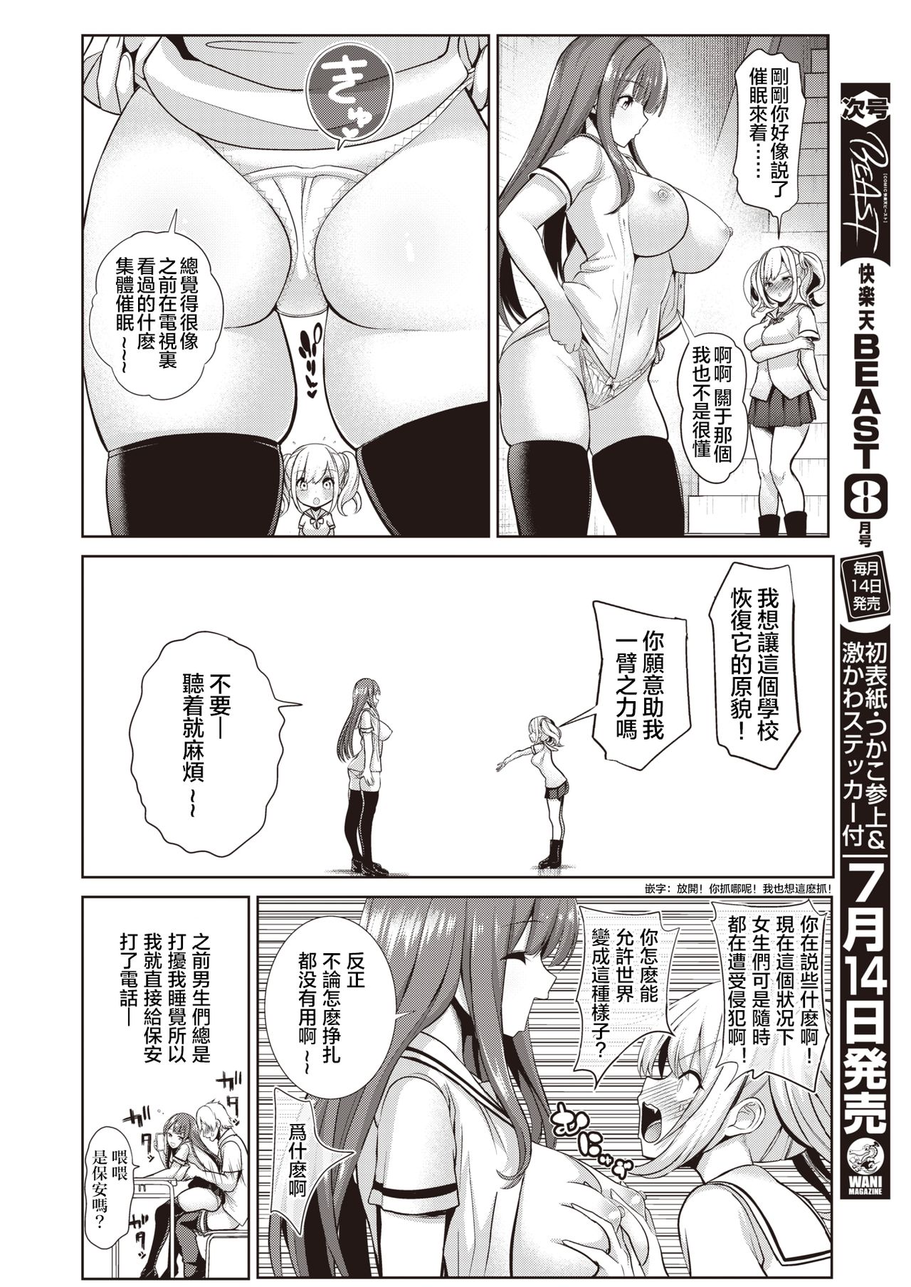 [Haitokukan] Hypnosis Quest#02 | 催眠探索#02 (COMIC X-EROS #85) [Chinese] [暴碧汉化组] [Digital] page 5 full