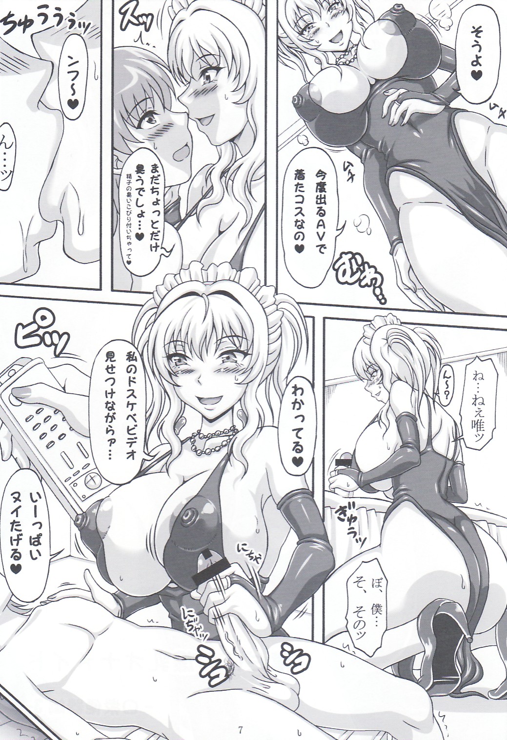 (C75) [INSERT (KEN)] Bokudake no Bakunyuu Ona Maid Okuchi no Megamisama ~Koushuu Benki Hen 3~ page 6 full