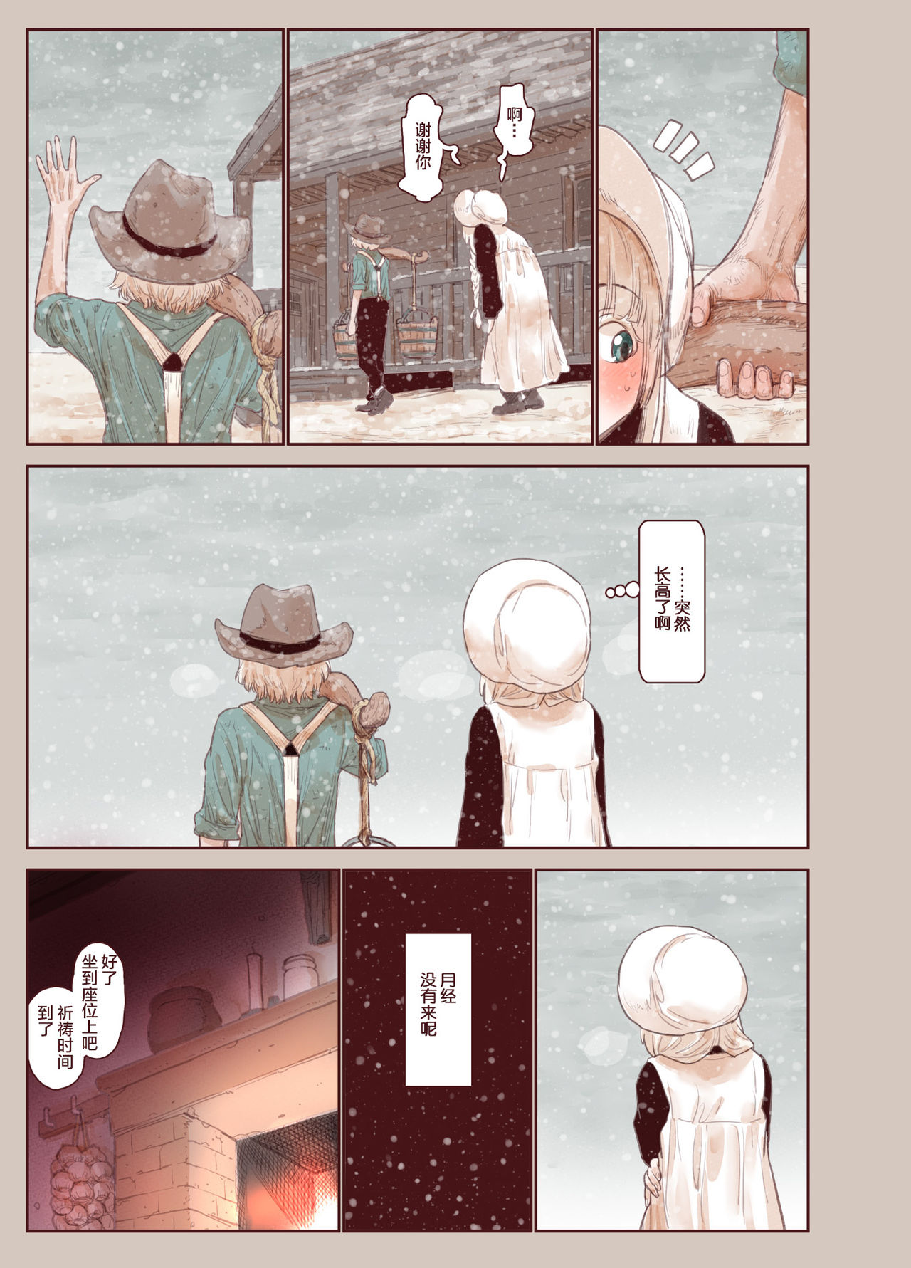 [Carradine] Tsumi to Mitsu [Chinese] [逃亡者×新桥月白日语社] page 39 full