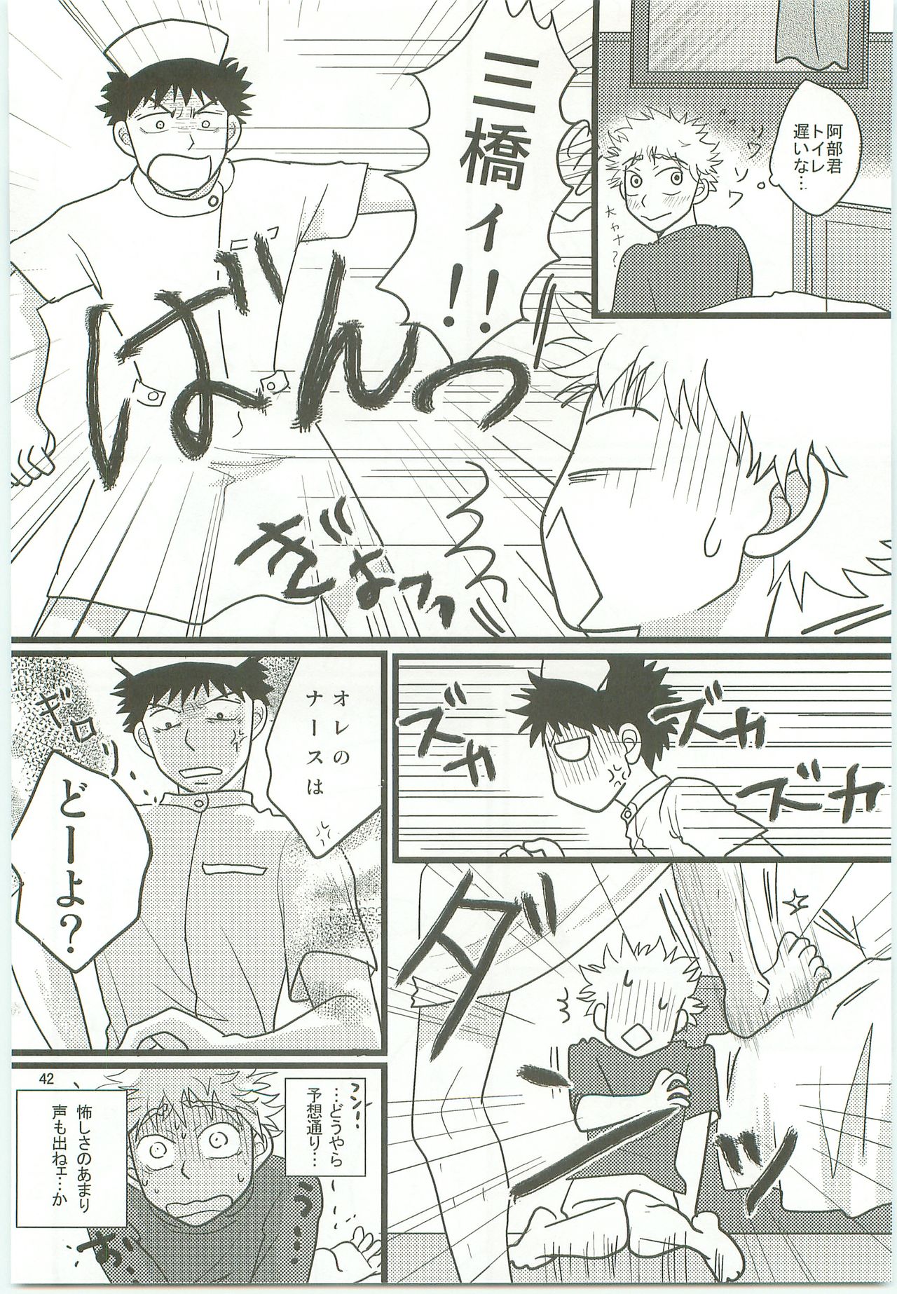[SG (naoko)] Misshiri MihAbe Mamire (Ookiku Furikabutte) [2010-05-03] page 41 full
