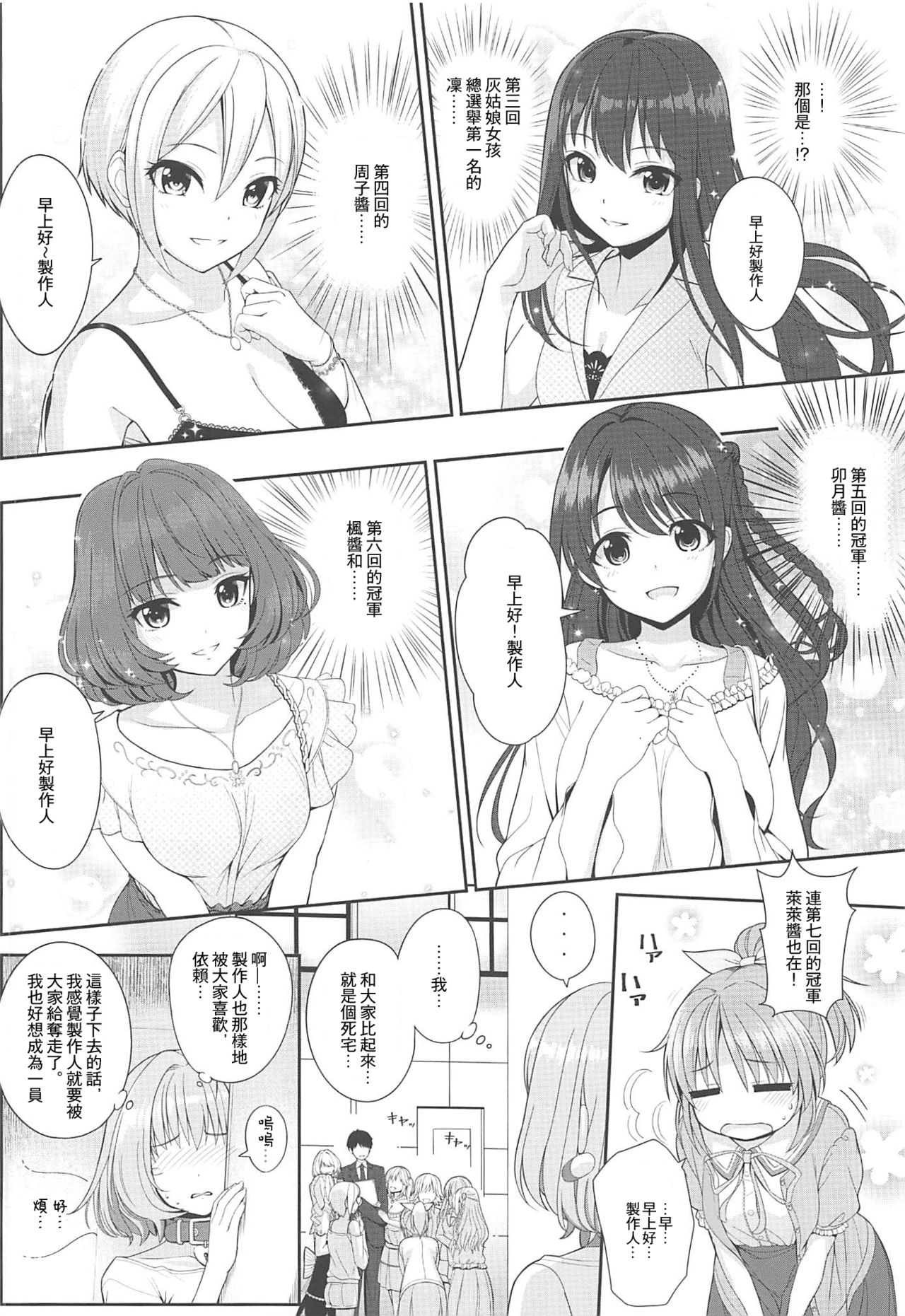 (C96) [Chocolate Pepper. (Nomura Teruya)] SUKO + SUKO (THE iDOLM@STER CINDERELLA GIRLS) [Chinese] [寂月汉化组] page 8 full