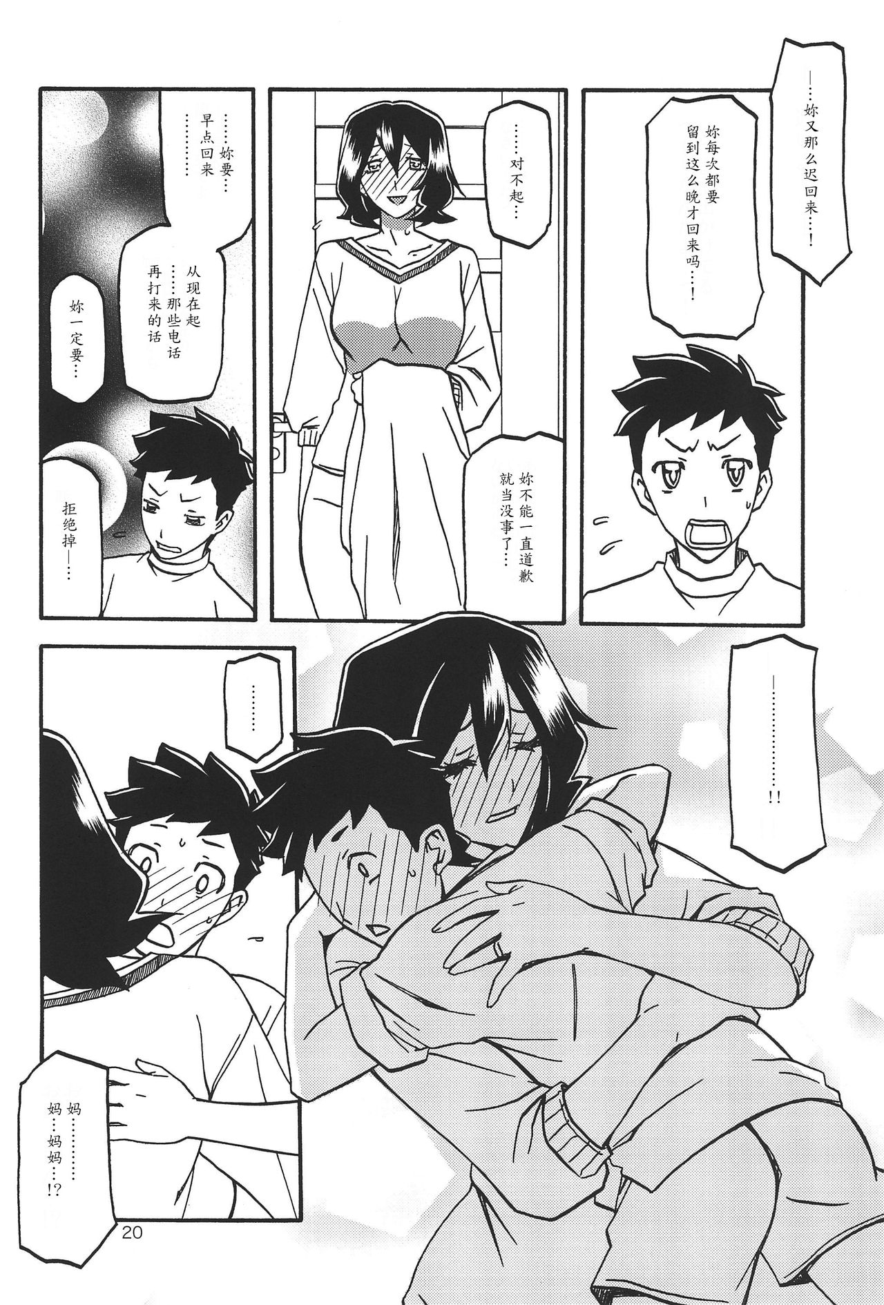 (C92) [Sankaku Apron (Sanbun Kyoden, Umu Rahi)] Sayoko no Ori -Saneishou Sayoko3- [Chinese] [魔劍个人汉化] page 19 full