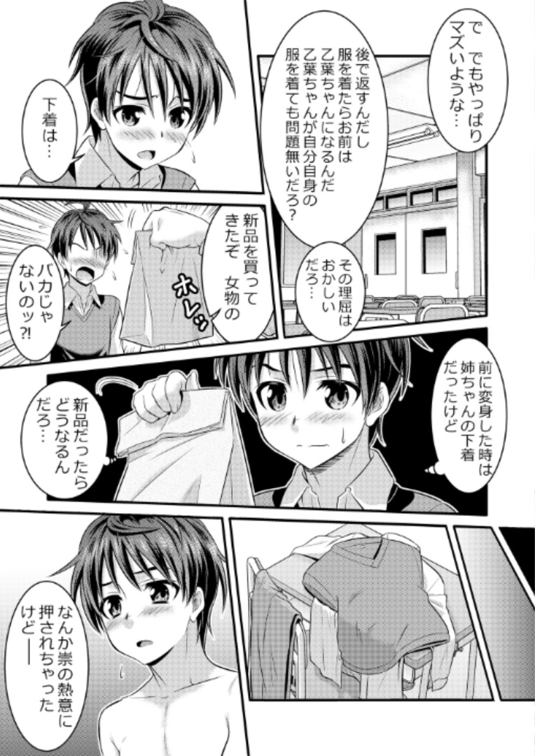 Metamorph ★ Coordination - I Become Whatever Girl I Crossdress As~ [Sister Arc, Classmate Arc] page 22 full