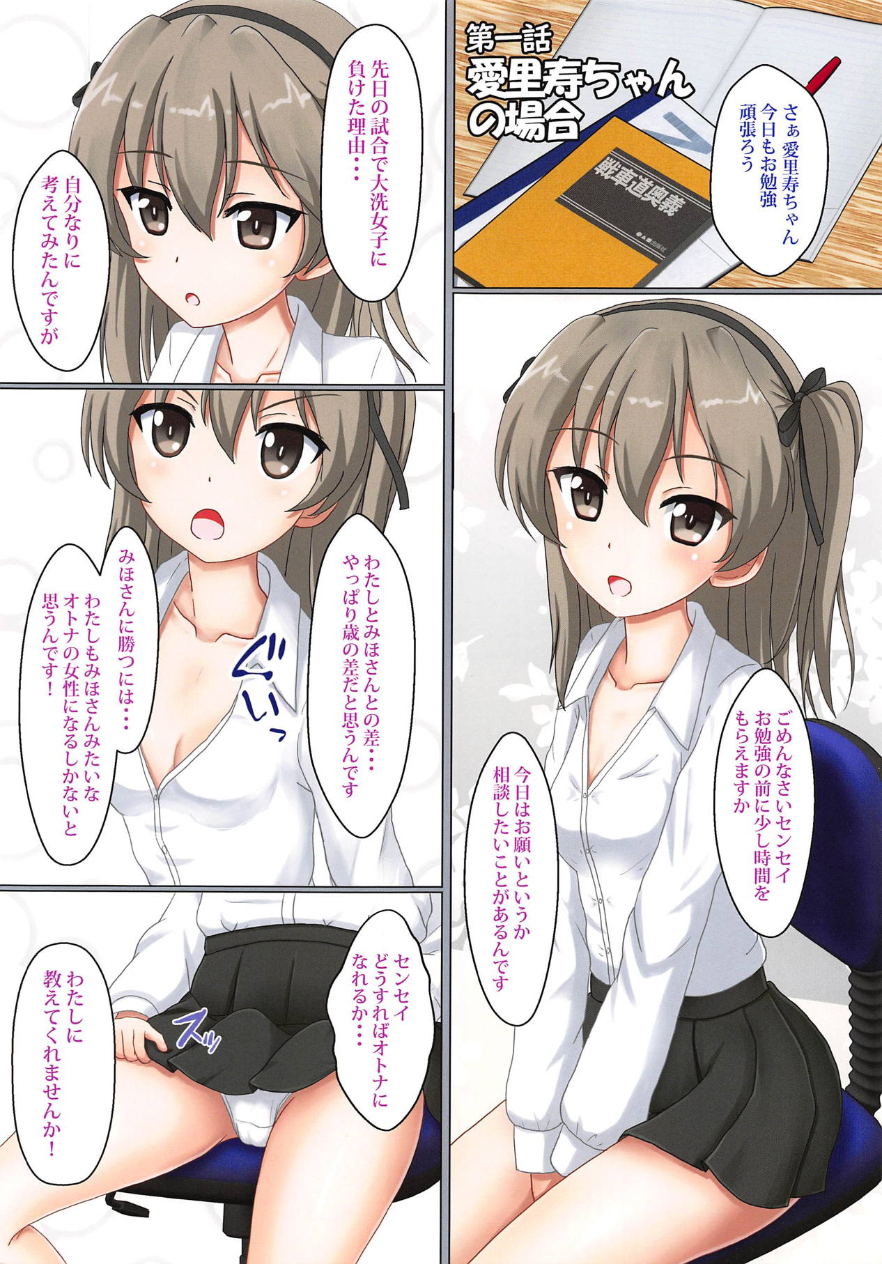 (C94) [MottoCompany (FLIPPER)] Senshadou Musume no Ikenai Kojin Jugyou (Girls und Panzer) page 2 full