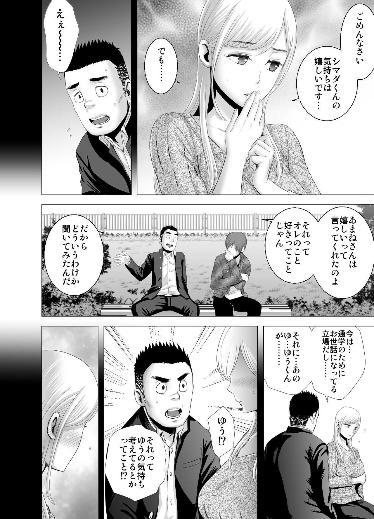 [Yamakumo] atarasii oneesan page 51 full