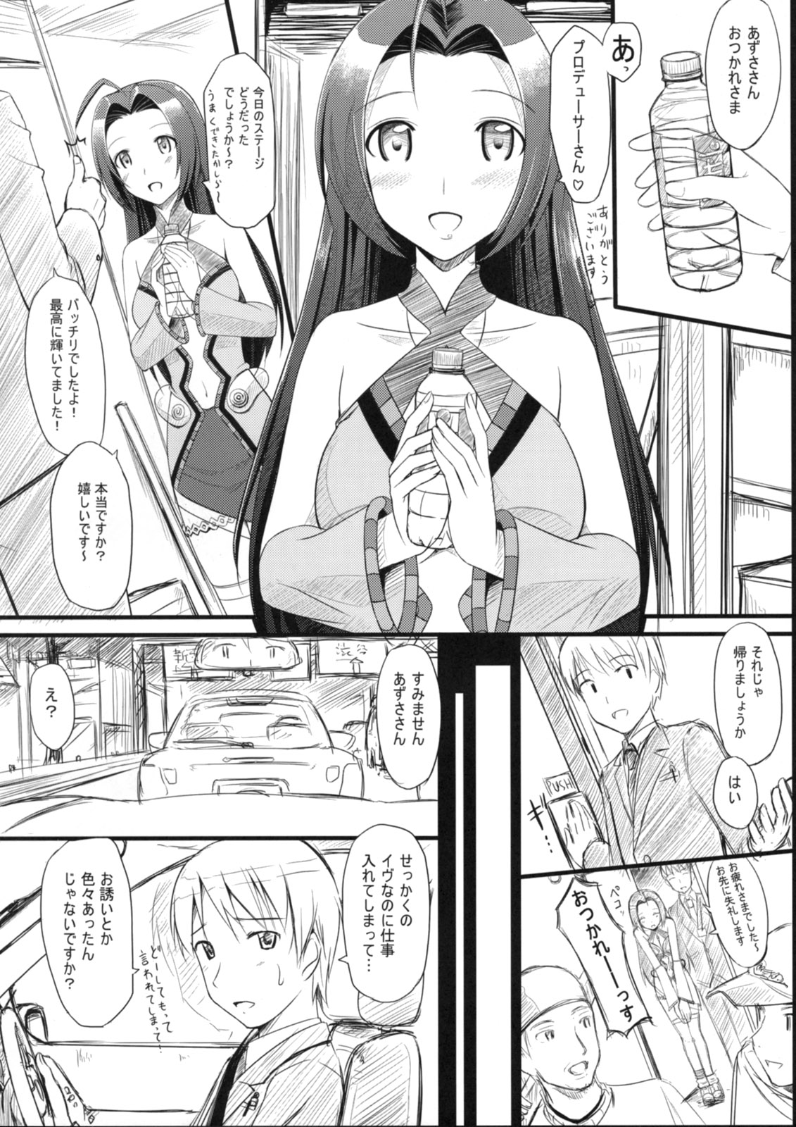 (C74) [Jenoa Cake (Takayaki)] Azusa-san no Present For you ! (THE iDOLM@STER) page 33 full
