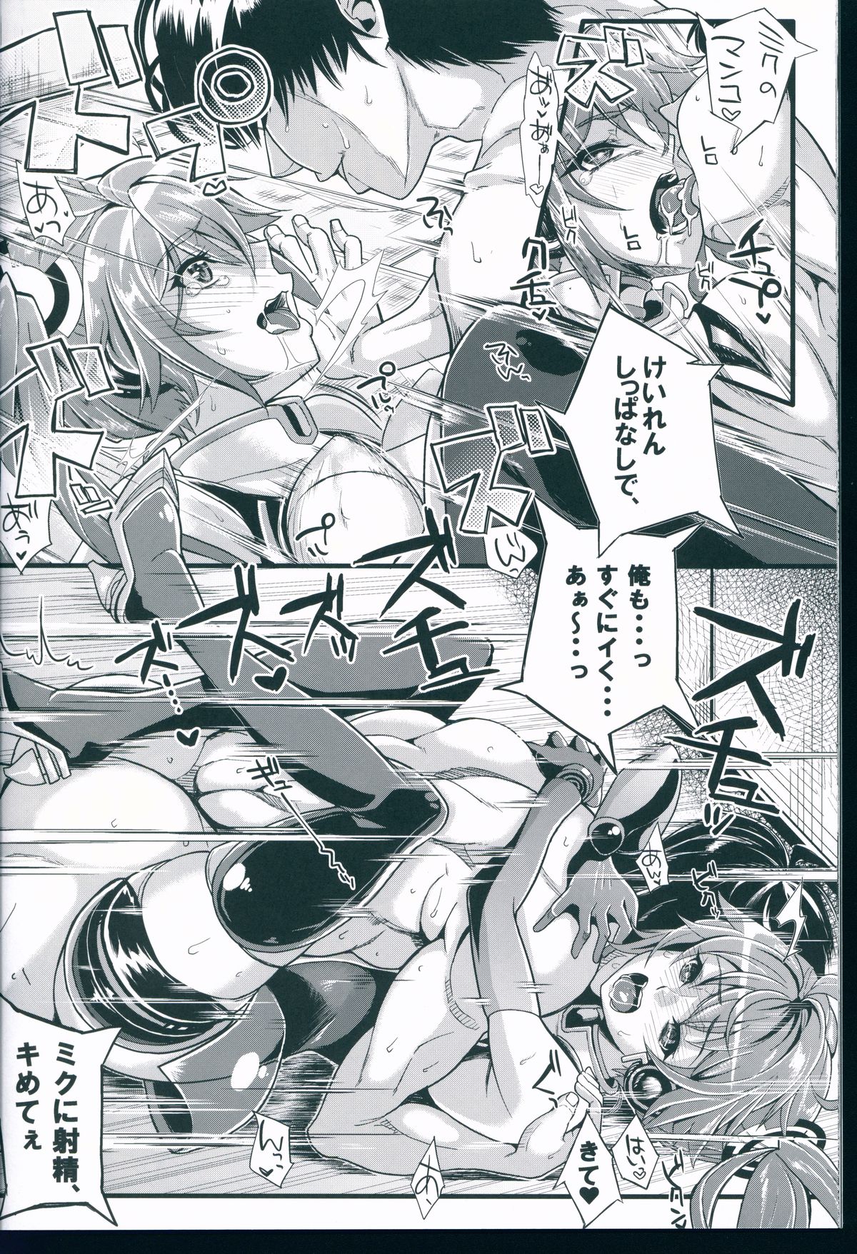 (C86) [Machida Cherry Boys (Kurosawa)] Racing Angeloid 2 (VOCALOID) page 16 full