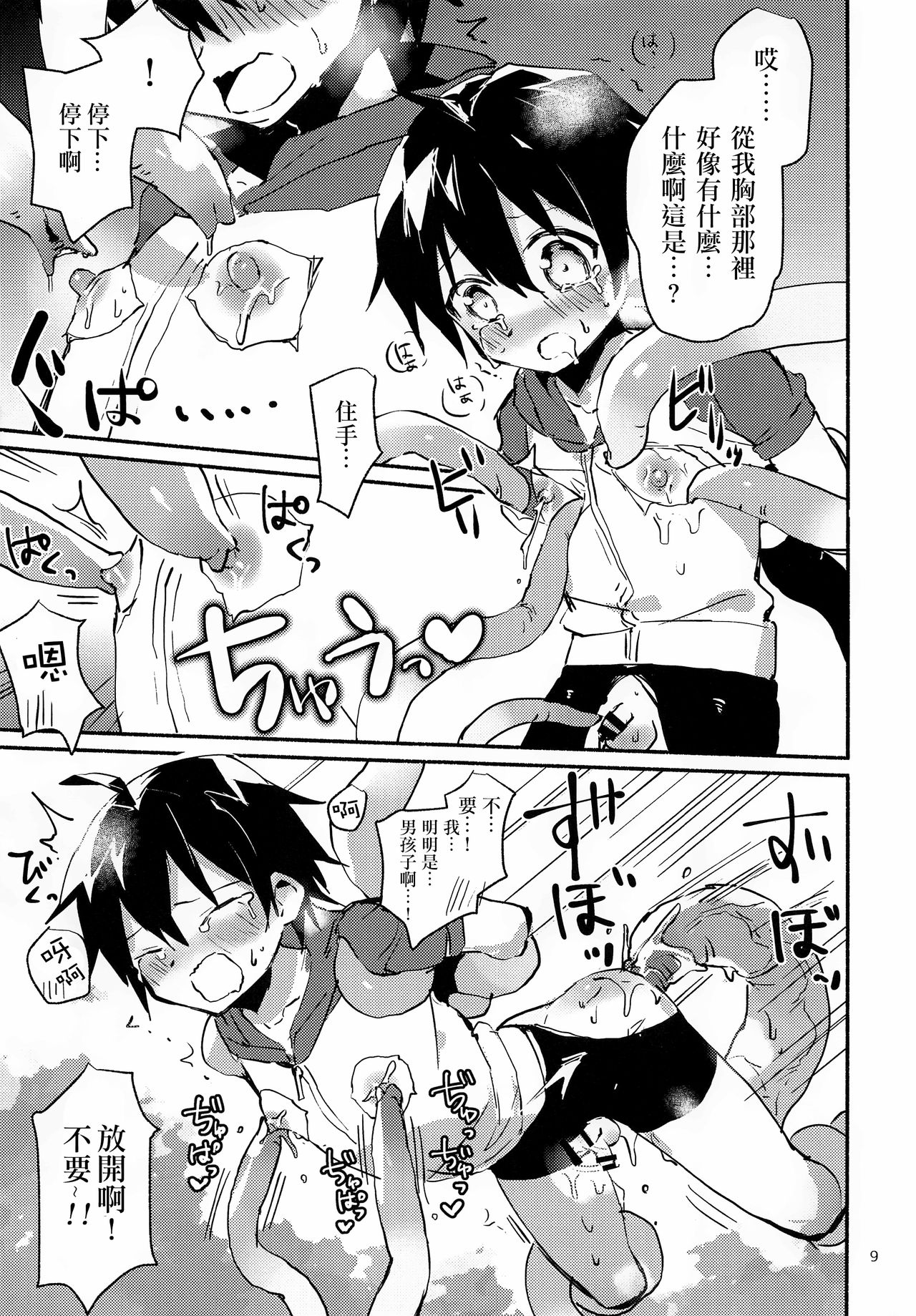 (C92) [Nikomutoko (Nabenco)] Natsu no Himitsu no Tomodachi wa_ [Chinese] [沒有漢化] page 9 full