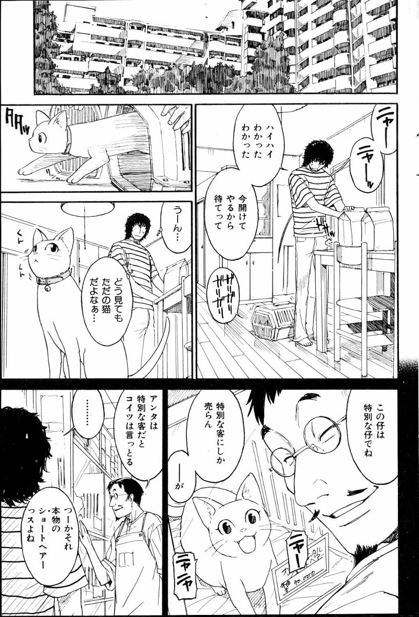 [Naruko Hanaharu] Nene Ch.1-8 page 3 full