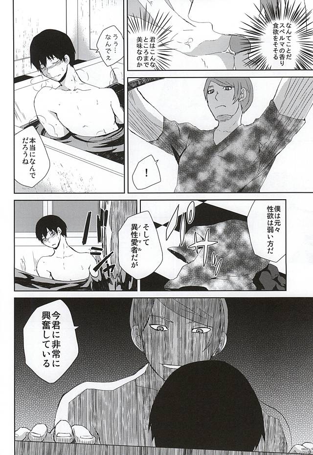 (CCOsaka102) [Ooban Koban (Koban)] Nonde Nomarete Yoi Tsubuse (Tokyo Ghoul) page 13 full