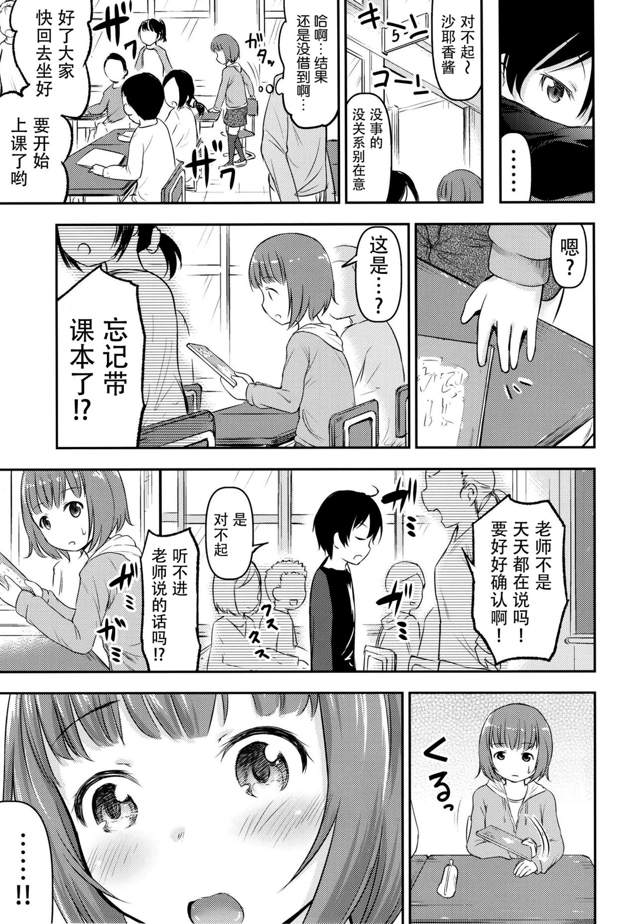 [Kidoukan (Kidou Muichi)] Chiisana Sei no Melody [Chinese] [脸肿汉化组] [Digital] page 13 full