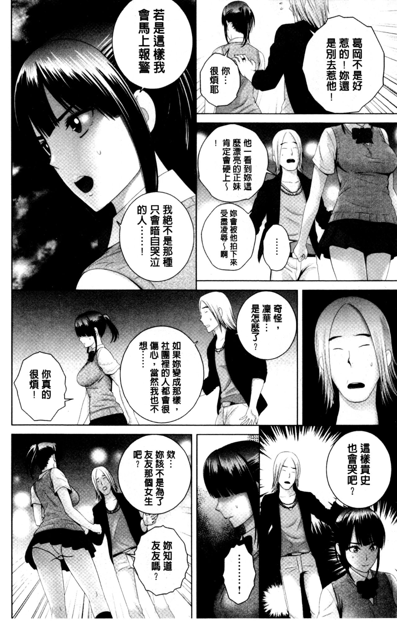 [Yamakumo] Closet | 衣櫃外的淫景 [Chinese] page 42 full