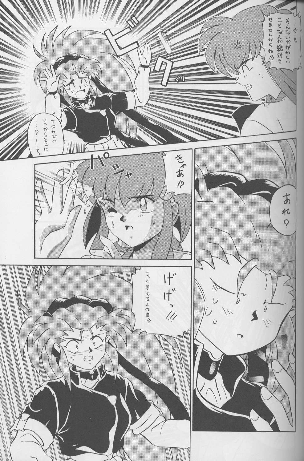 (CR17) [Hanayashiki (Hanayashiki)] Hiruandon (Tenchi Muyou!) page 18 full