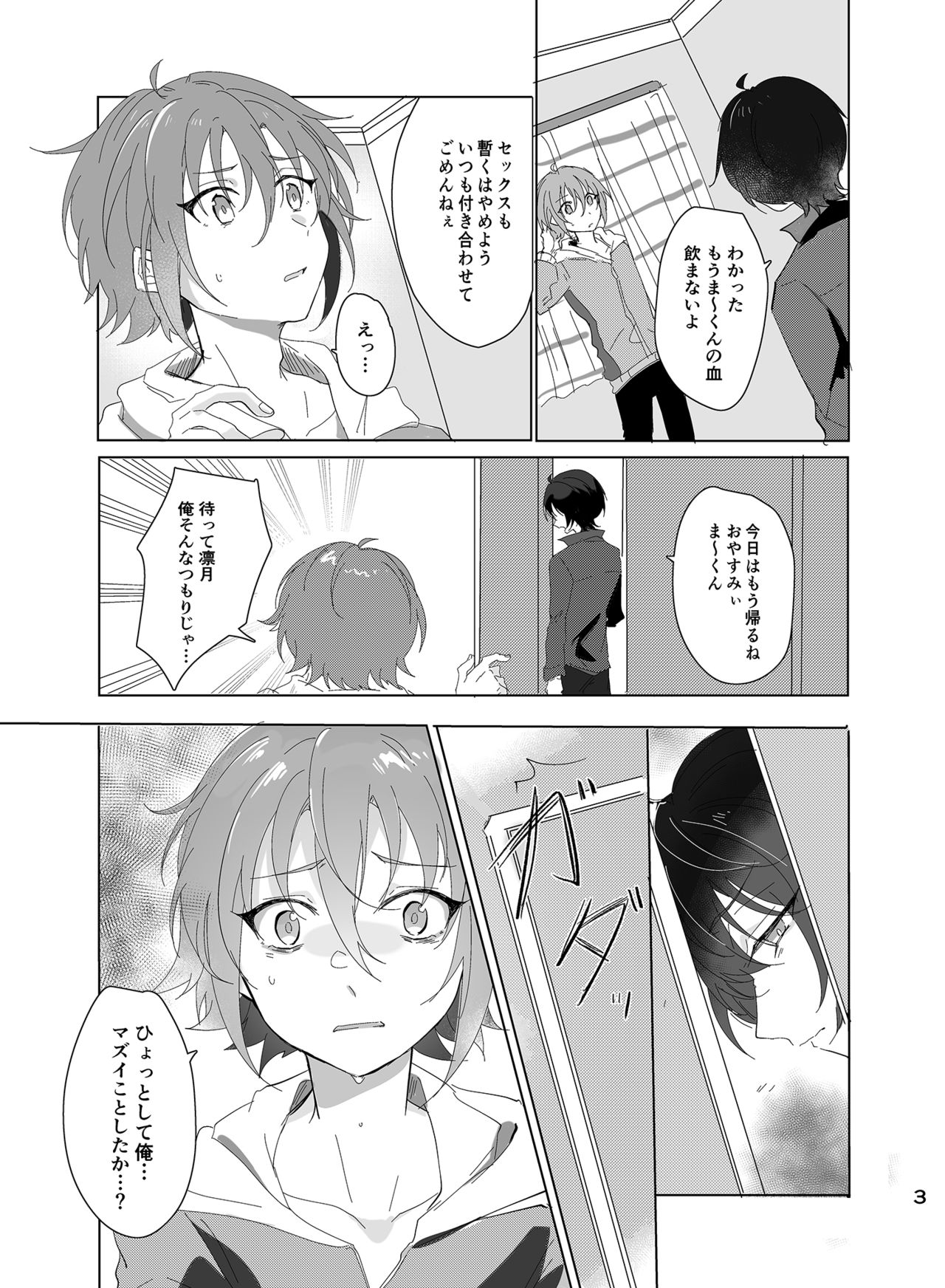 [Nanatsuki Seika] Main Dish'no Yuutsu (Ensemble Stars!) [Digital] page 4 full