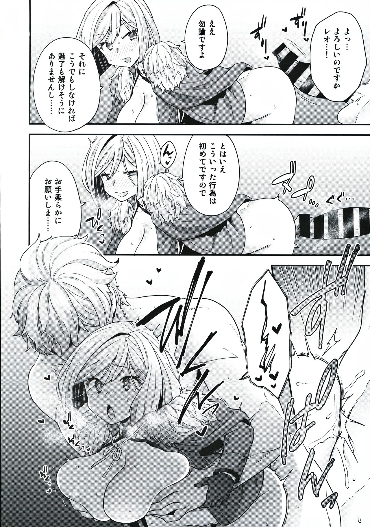 (Dai 27-ji ROOT4to5) [Sayonara Hornet (Yoshiragi)] ELIXIR OF LOVE (Fate/Grand Order) page 13 full