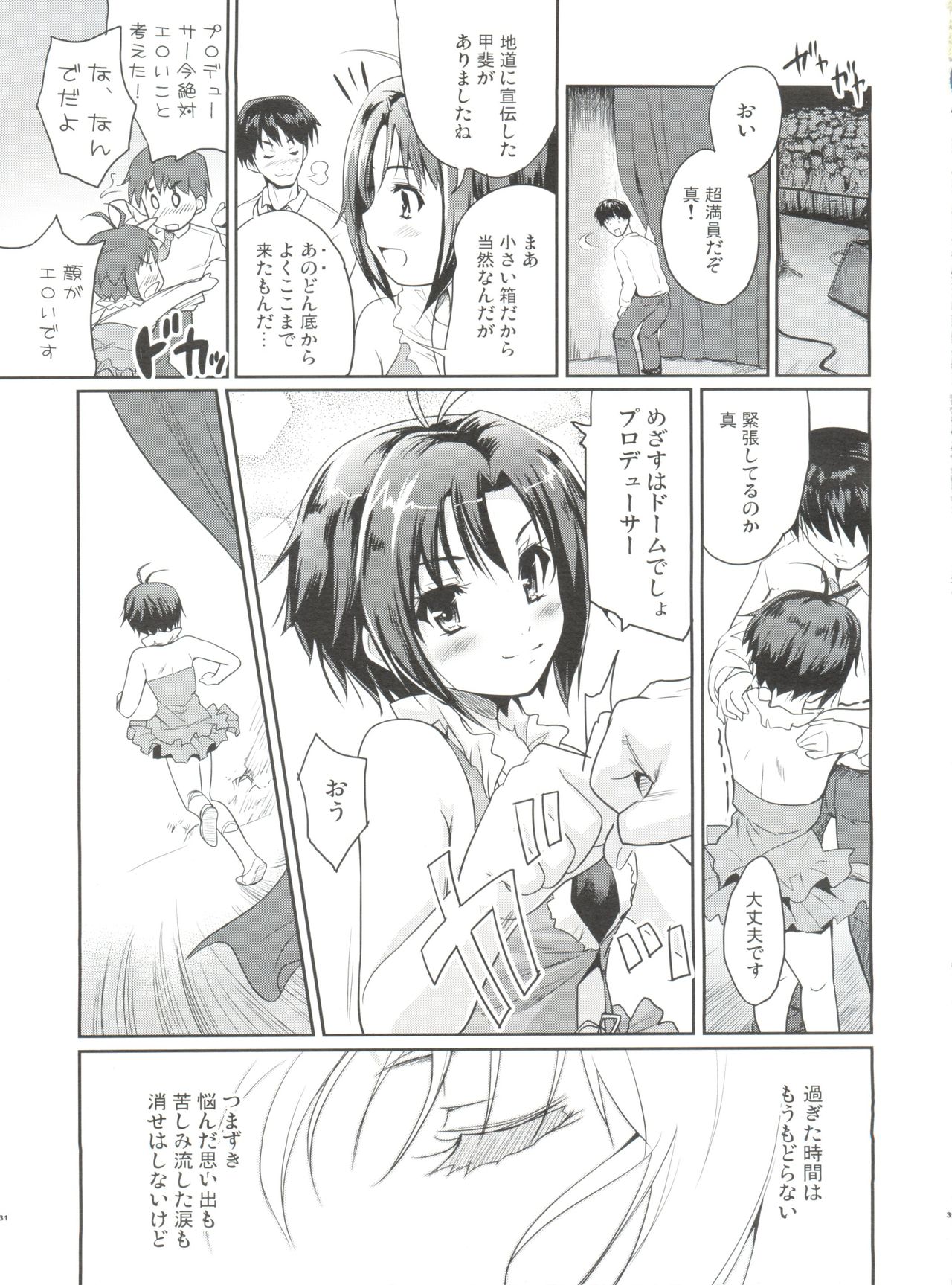 (C79) [Ngmyu (Tohgarashi Hideyu)] LOVE x Meisou x Namidairo (THE iDOLM@STER) page 30 full