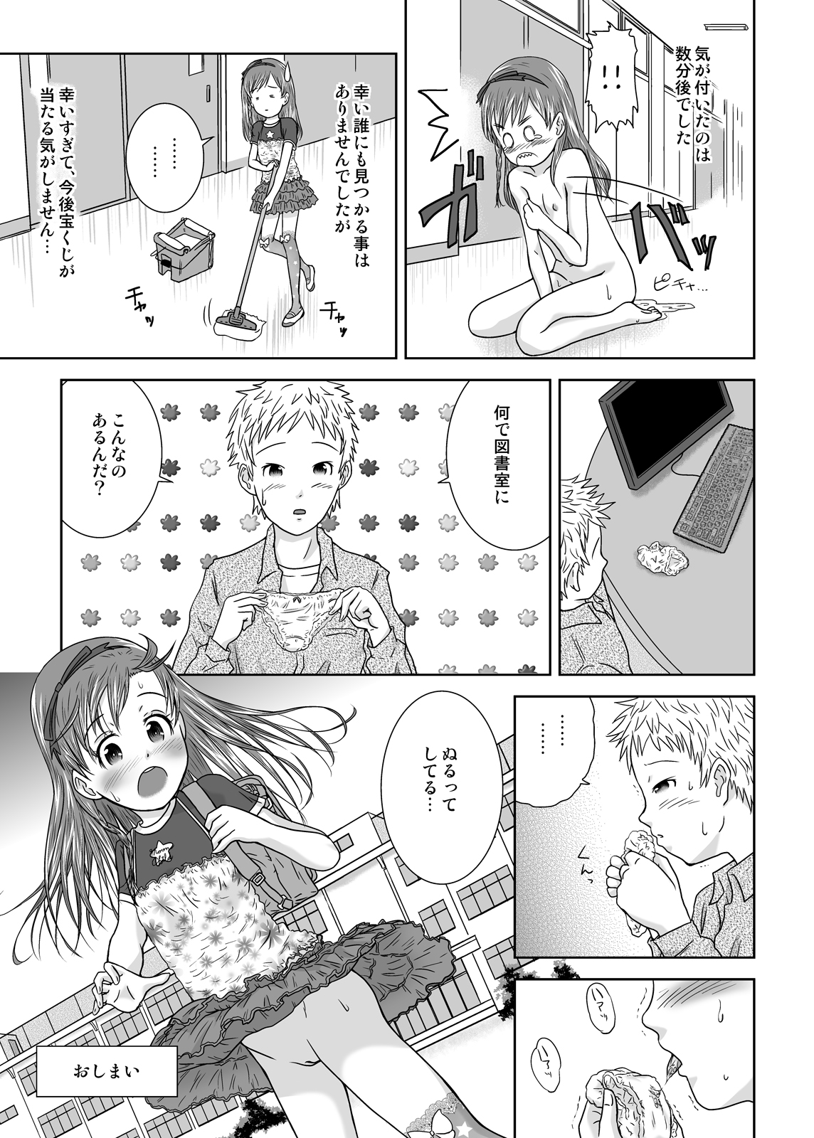 [Coonelius (Coo)] Roshutsu Shoujo Kaichou Chitose saisyuuno [Digital] page 11 full